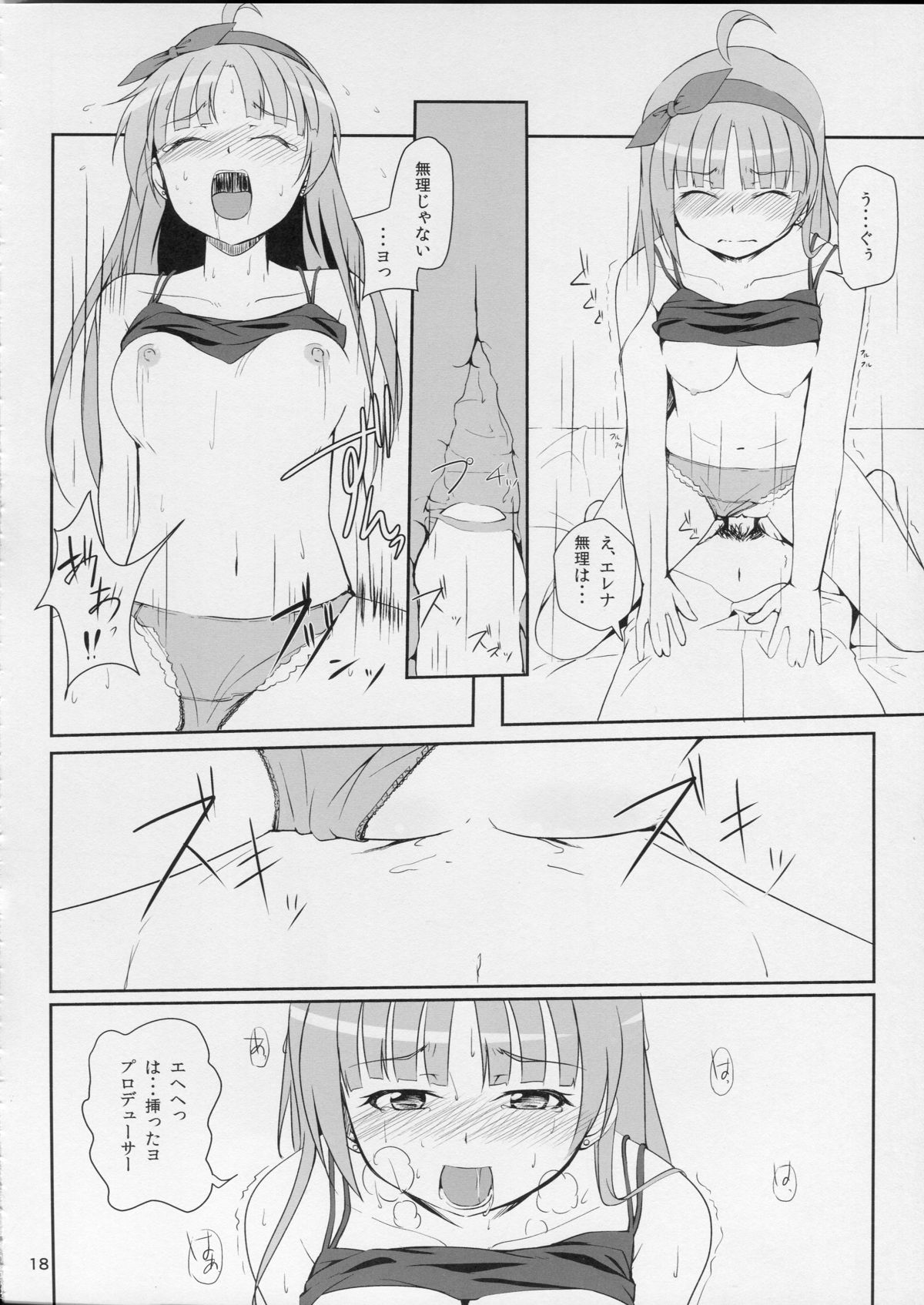 (C87) [Aloe-nano (なのつき)] ワタシが灰になる前にー (アイドルマスターミリオンライブ！)