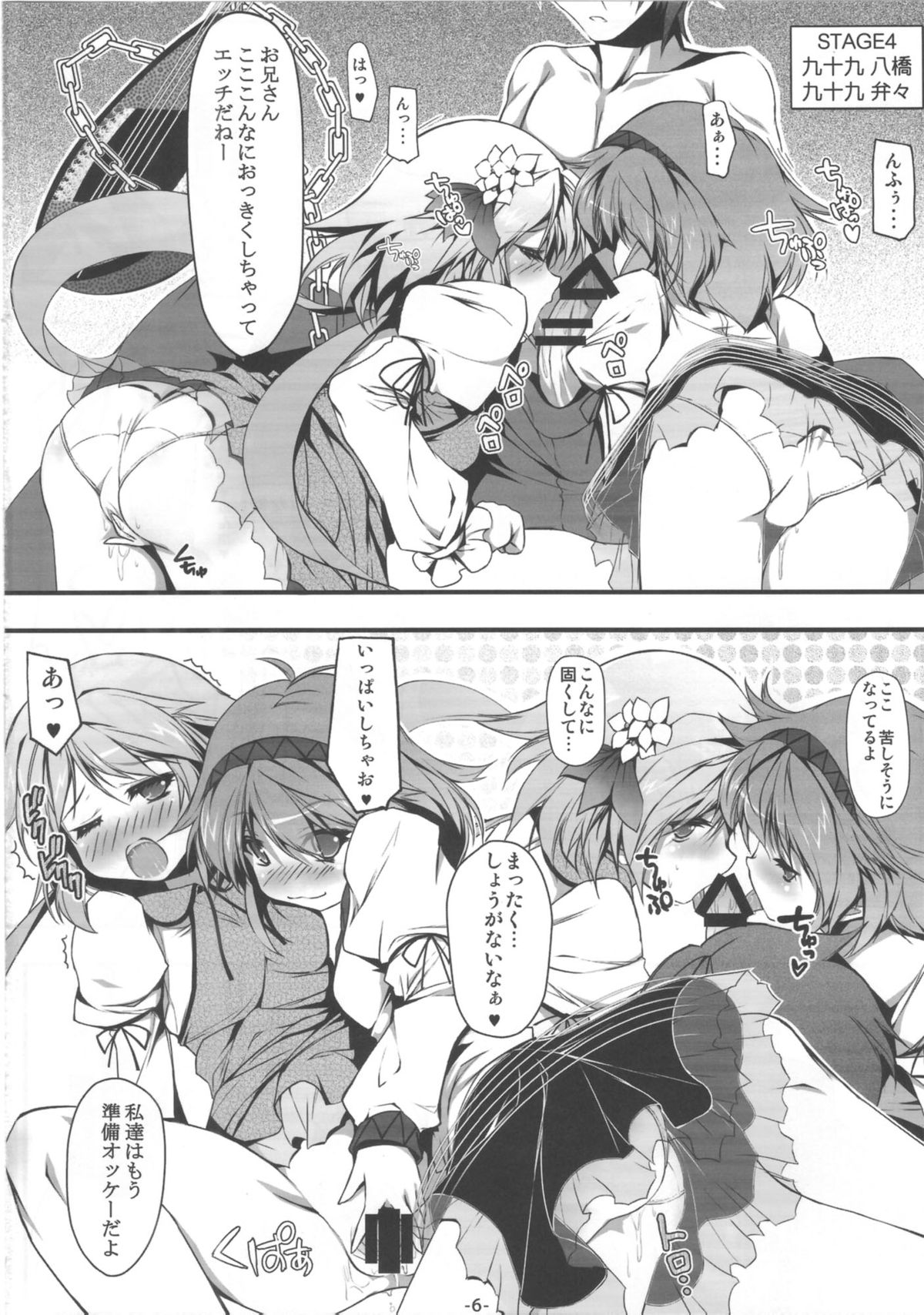 (C85) [あばらんち (チマQ)] おおきくな～れ!? (東方project)
