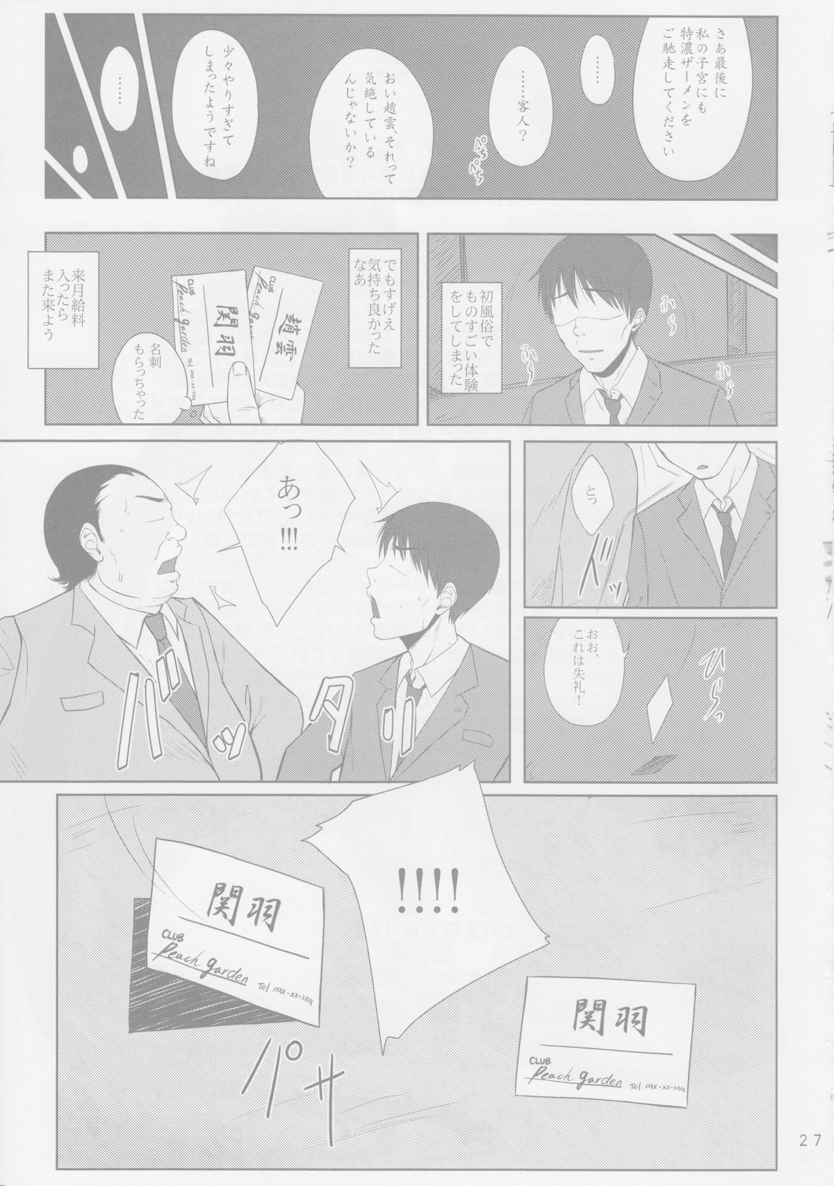 (C84) [姫玖屋 (樹村ナオキ)] Hなお店の特A級闘士 2輪車 (一騎当千)