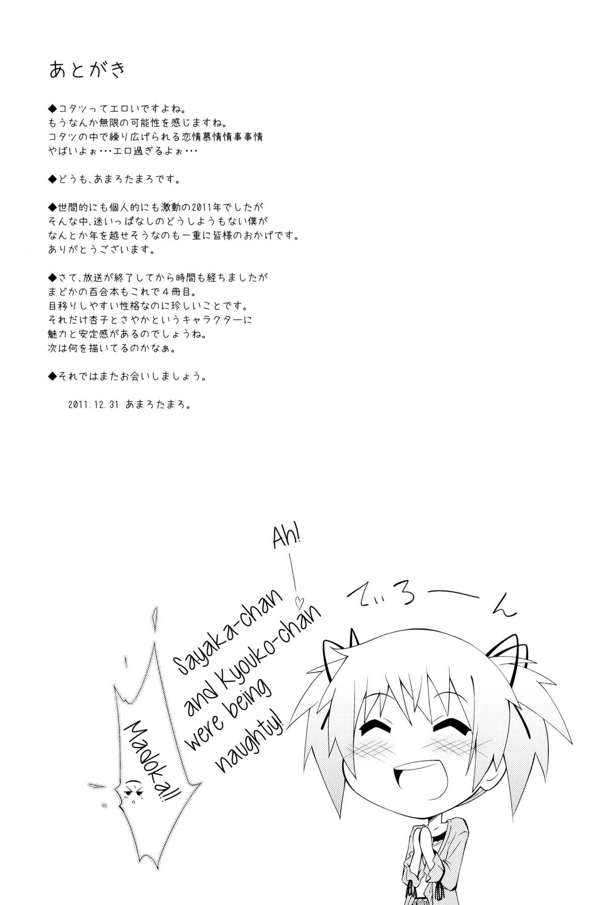 (C81) [深爪貴族 (あまろたまろ)] Lovely Girls' Lily vol.3 (魔法少女まどか☆マギカ) [英訳]