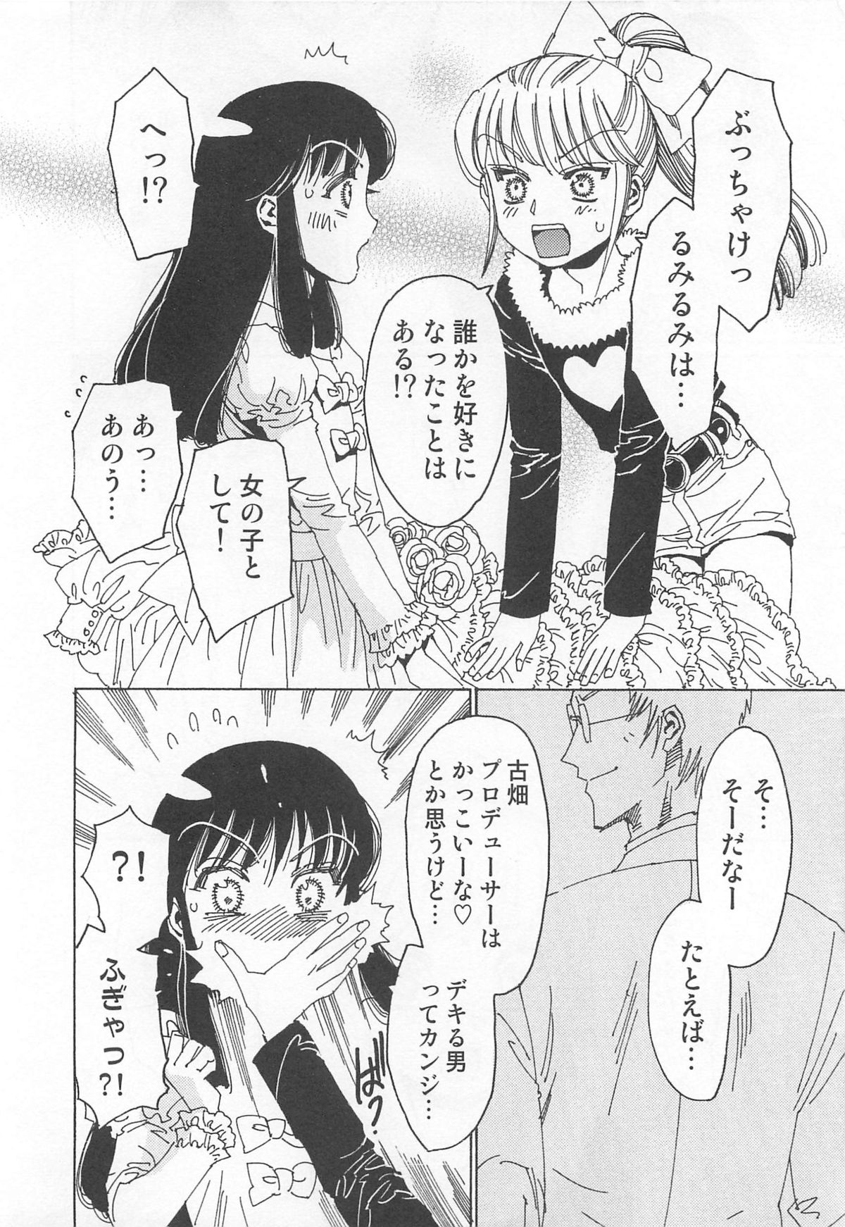 [鹿島田しき] ゆに・はぴ