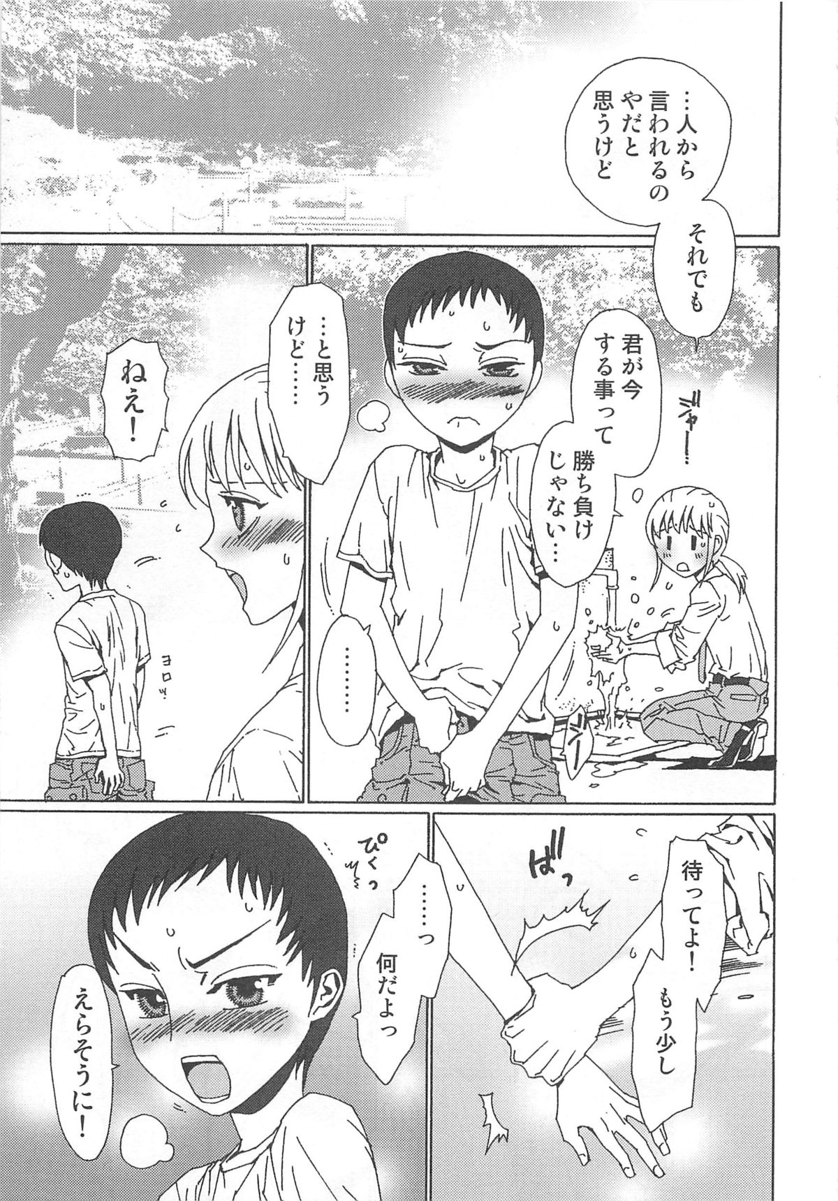 [鹿島田しき] ゆに・はぴ