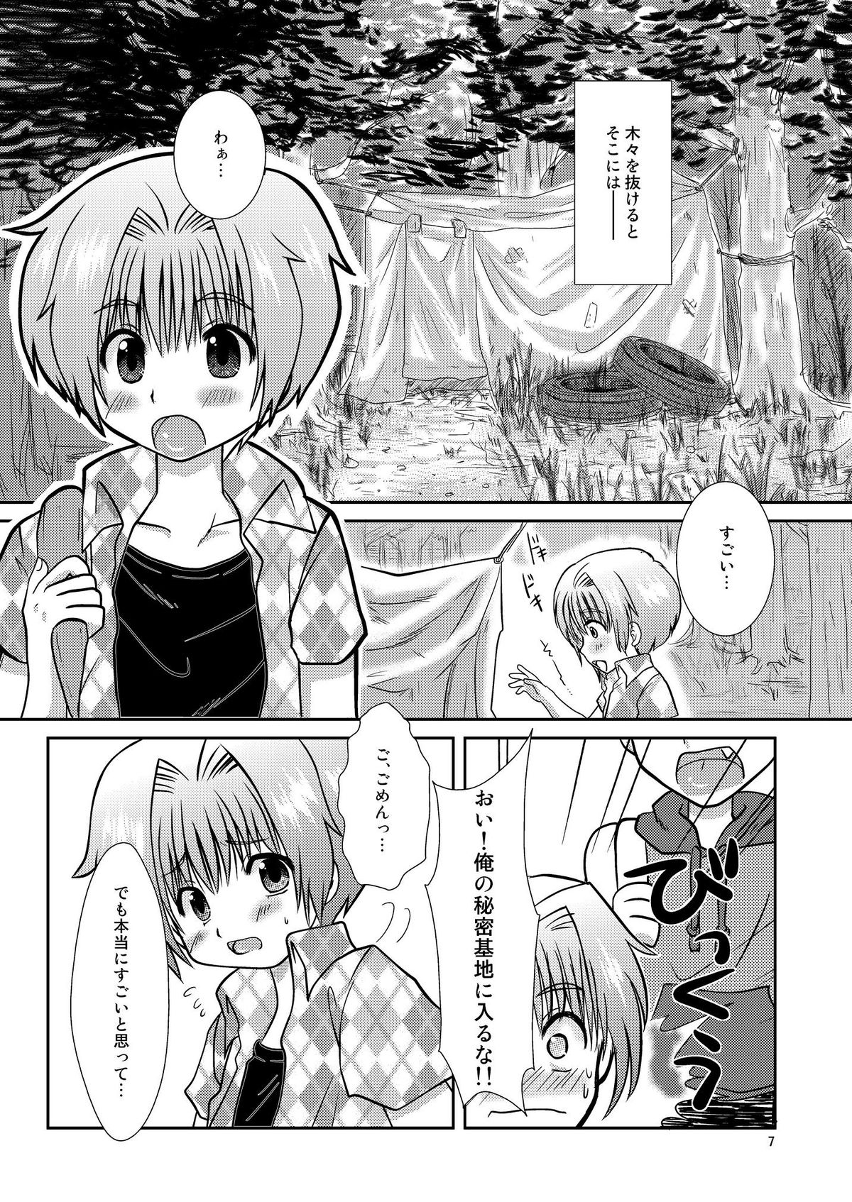 しずくみなせ（ハッピードロップ）-ひみつ吉7日間