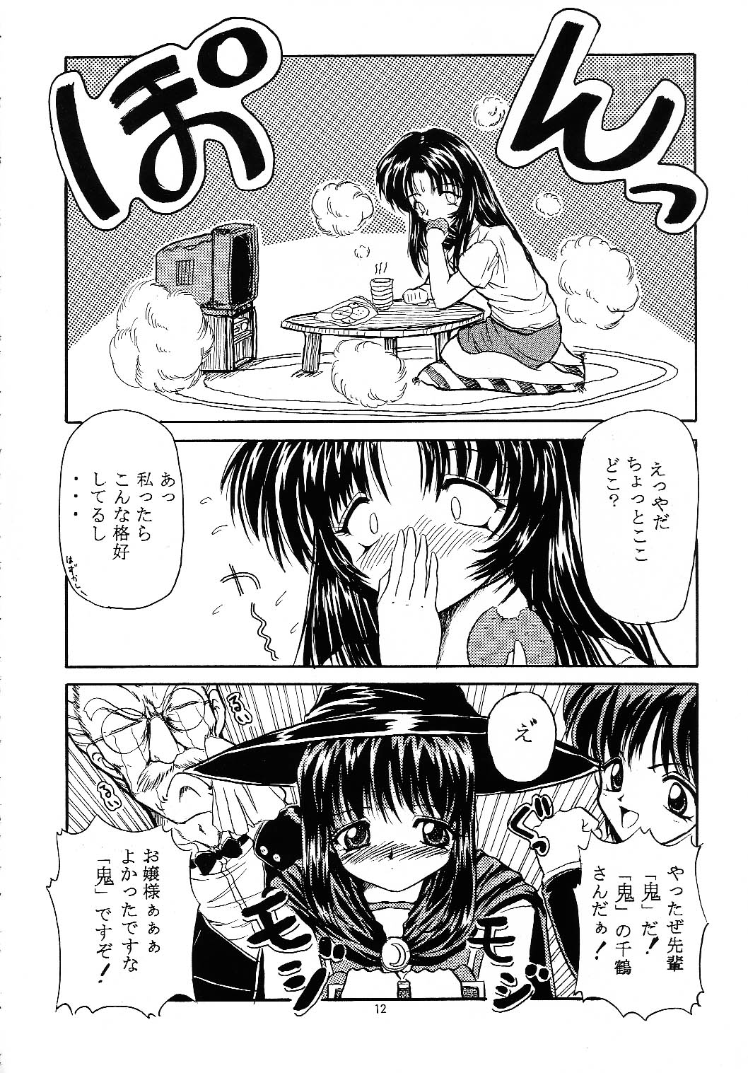 (C52) [ほかほか書店 (ほかほか)] In My Heart (トゥハート, 痕)