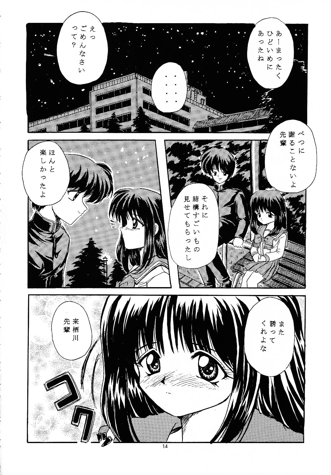 (C52) [ほかほか書店 (ほかほか)] In My Heart (トゥハート, 痕)