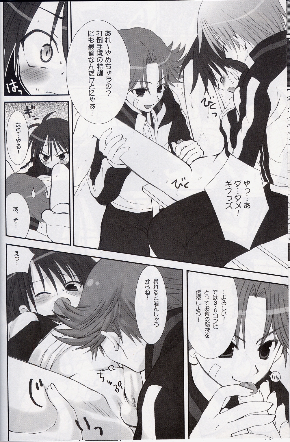 [放課後パラダイス (さそりがため] 151cm (テニスの王子様)