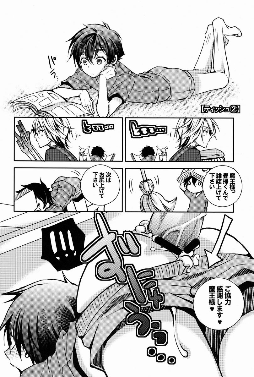(SUPER22) [カナカナ商店街、TD (佐久間河南、りうたがお)] 魔王さま!それダメなヤツ! (はたらく魔王さま!)