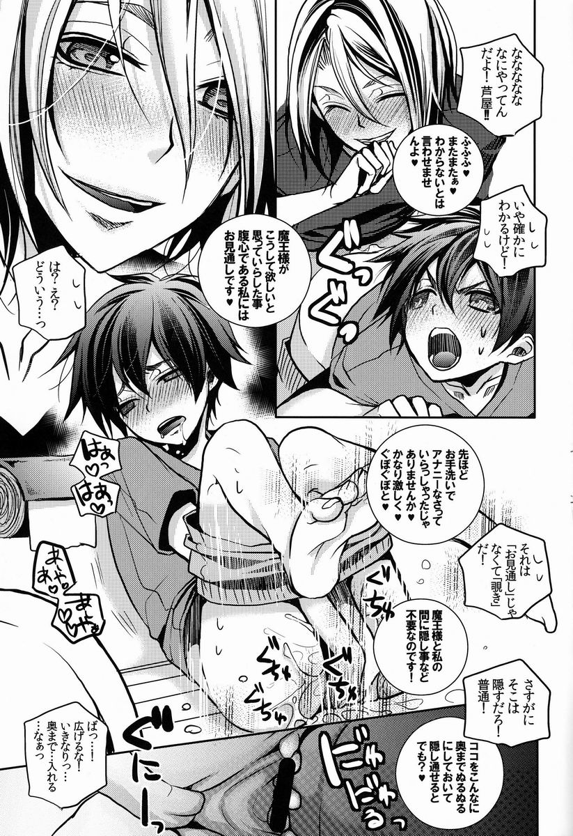 (SUPER22) [カナカナ商店街、TD (佐久間河南、りうたがお)] 魔王さま!それダメなヤツ! (はたらく魔王さま!)
