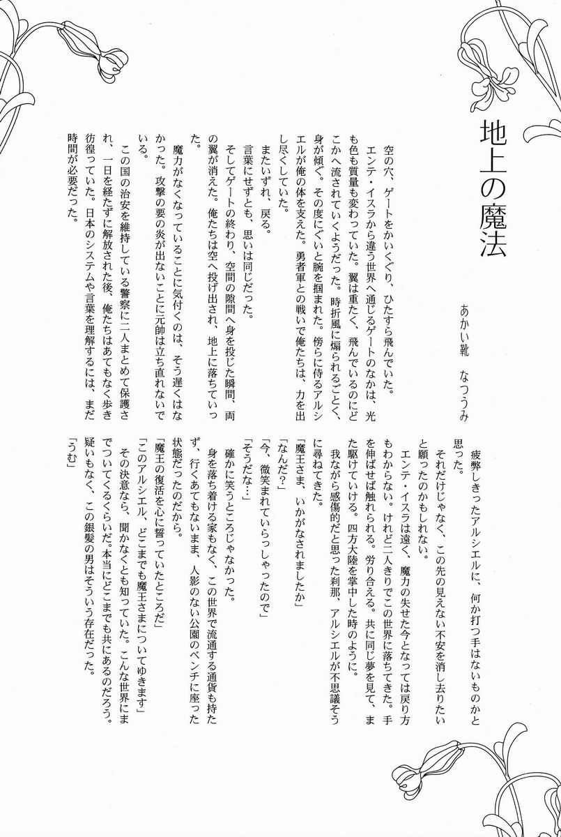 (SUPER22) [カナカナ商店街、TD (佐久間河南、りうたがお)] 魔王さま!それダメなヤツ! (はたらく魔王さま!)