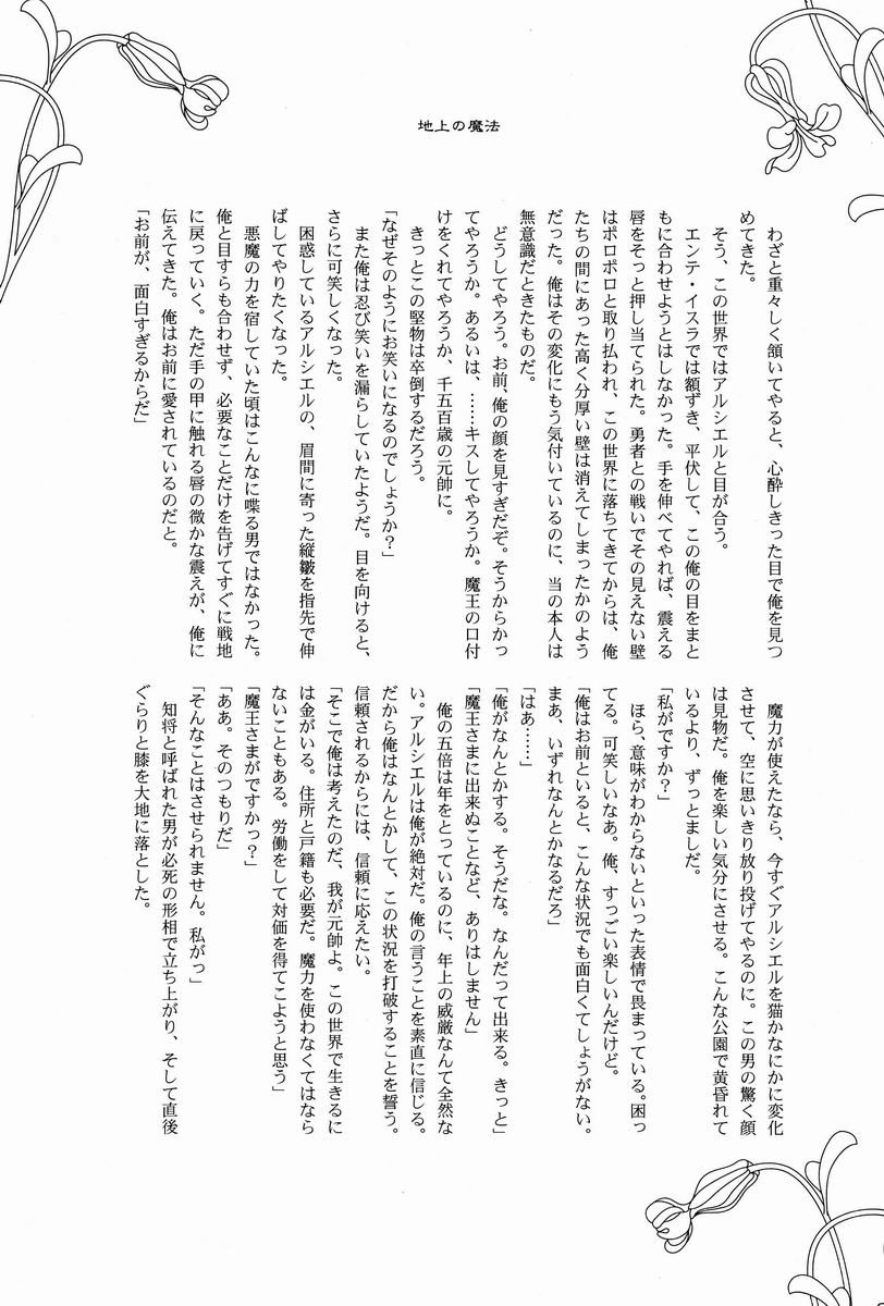 (SUPER22) [カナカナ商店街、TD (佐久間河南、りうたがお)] 魔王さま!それダメなヤツ! (はたらく魔王さま!)