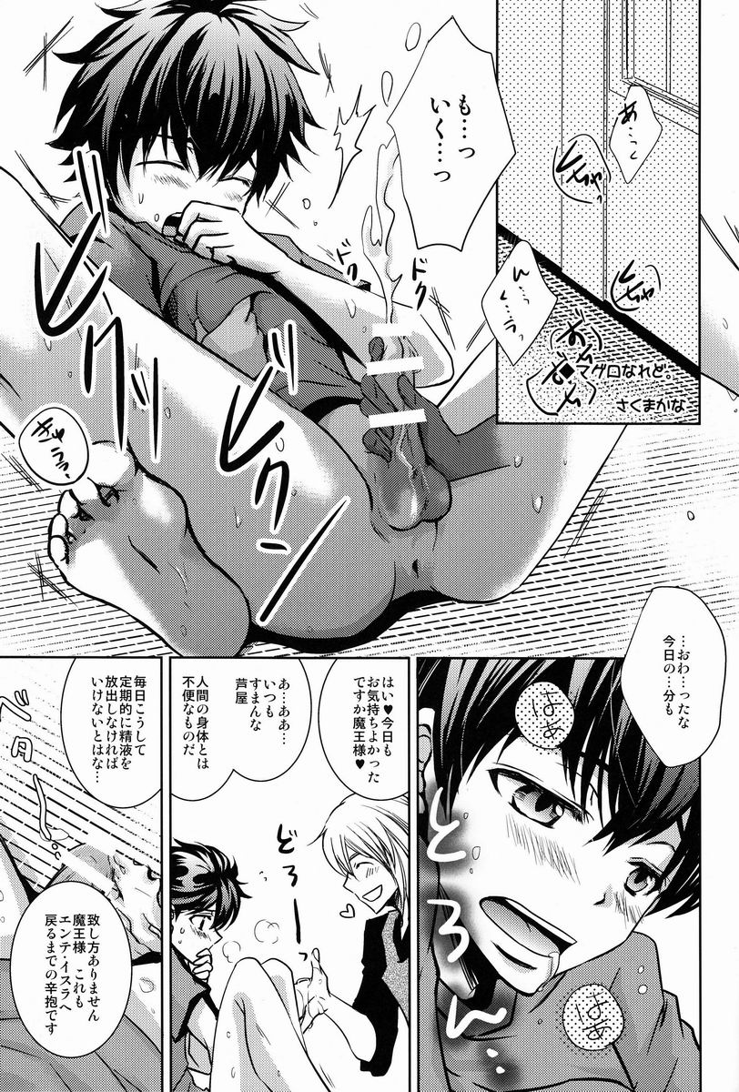 (SUPER22) [カナカナ商店街、TD (佐久間河南、りうたがお)] 魔王さま!それダメなヤツ! (はたらく魔王さま!)