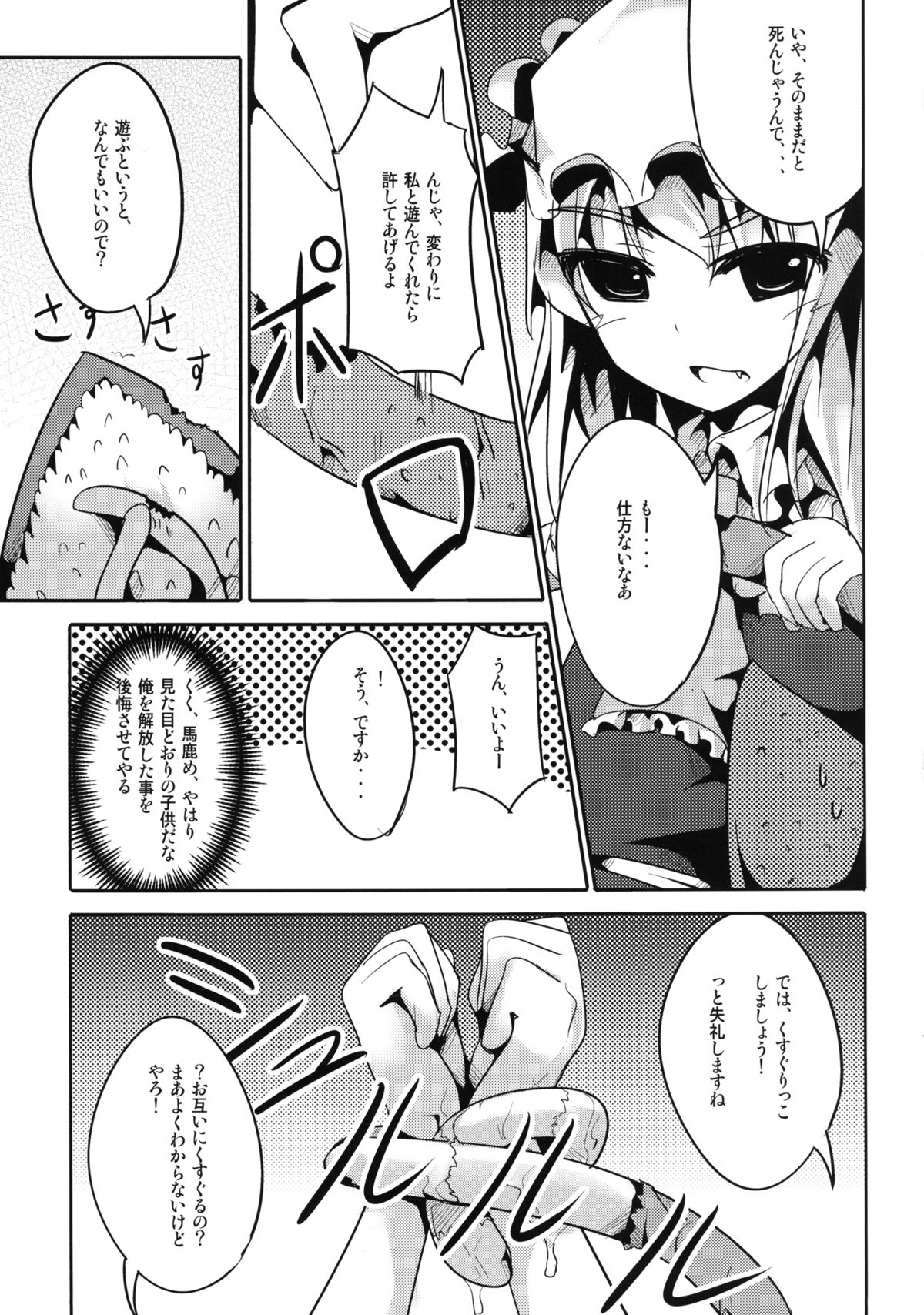 [貴様それでも人間か!! (たの)] フランちゃんと触手さん (東方Project) [DL版]