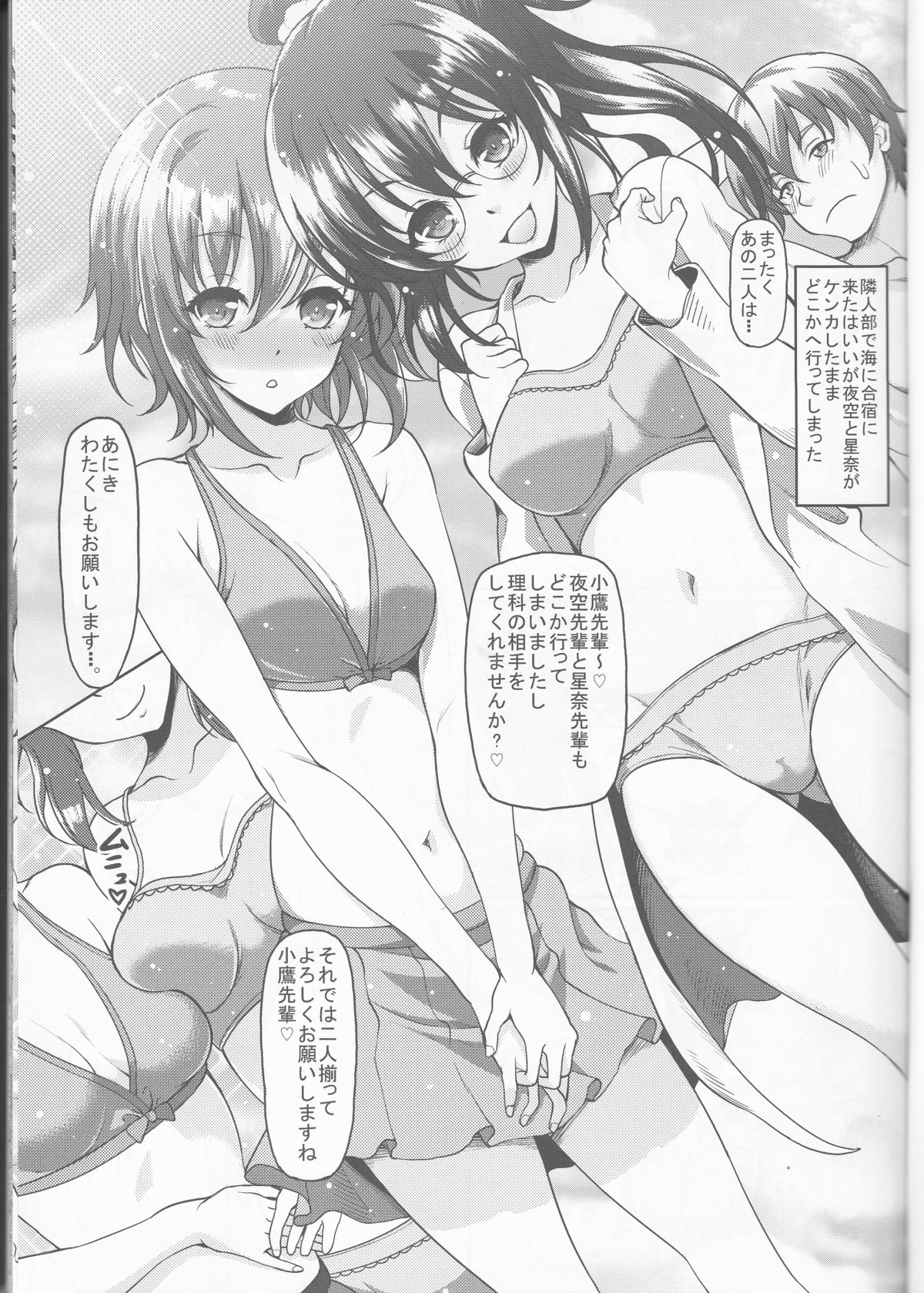 (サンクリ57) [スタジオあるた (久水あるた)] YUKI☆RIKA (僕は友達が少ない)