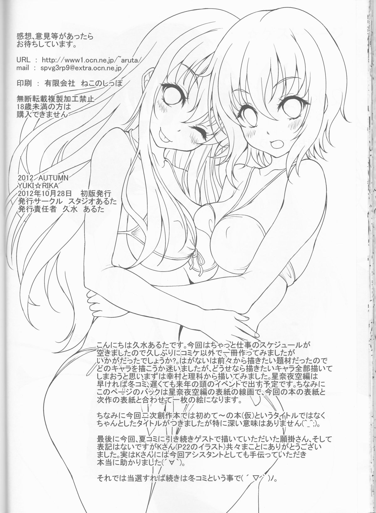 (サンクリ57) [スタジオあるた (久水あるた)] YUKI☆RIKA (僕は友達が少ない)