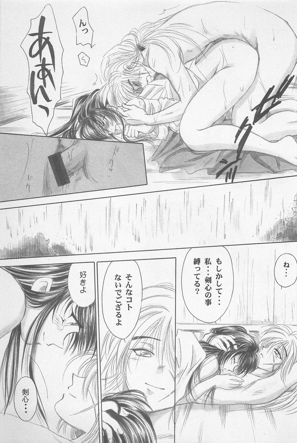 (エターナルカノン1) [やまぐち楼 (やまぐちしんじ)] 禁忌Ⅱ THE WORKS OF SHINJI YAMAGUCHI (るろうに剣心 -明治剣客浪漫譚-)