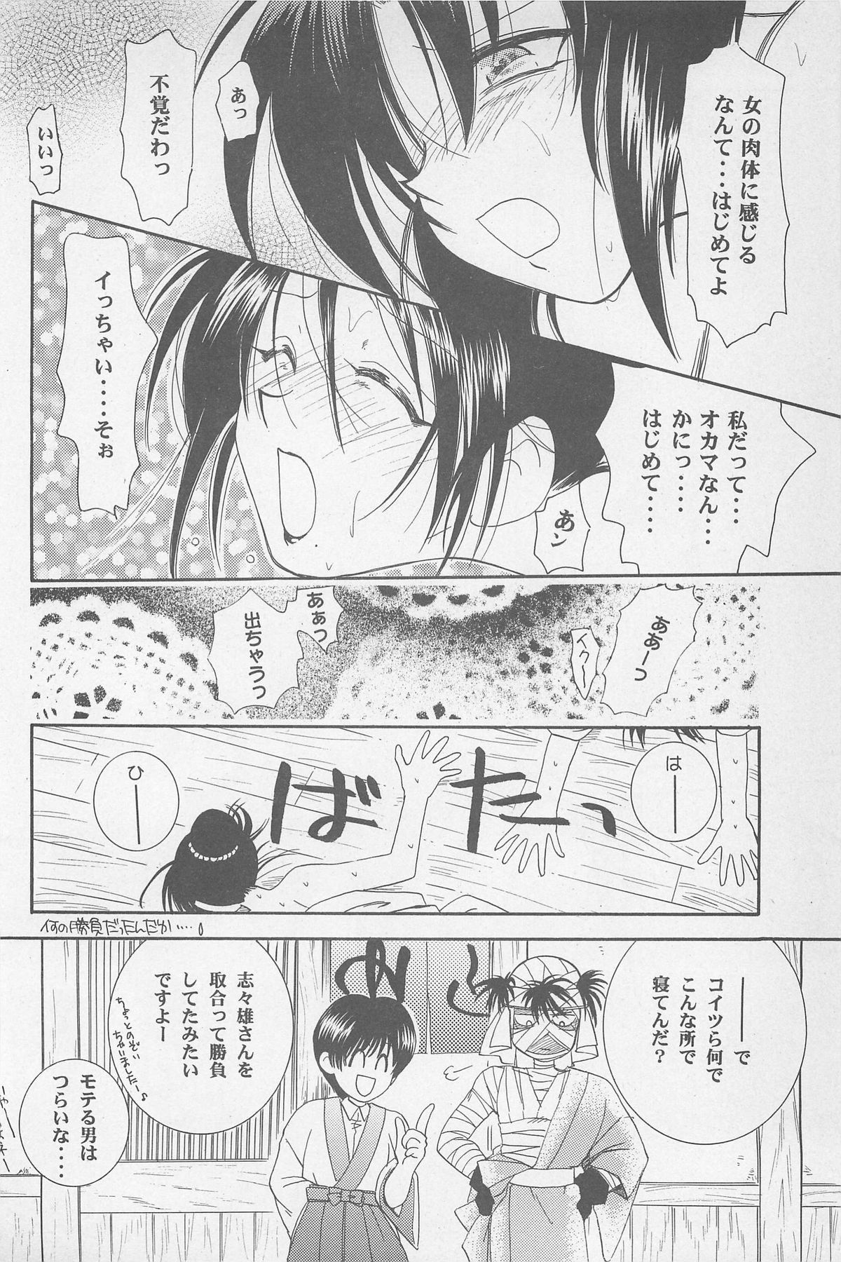 (エターナルカノン1) [やまぐち楼 (やまぐちしんじ)] 禁忌Ⅱ THE WORKS OF SHINJI YAMAGUCHI (るろうに剣心 -明治剣客浪漫譚-)
