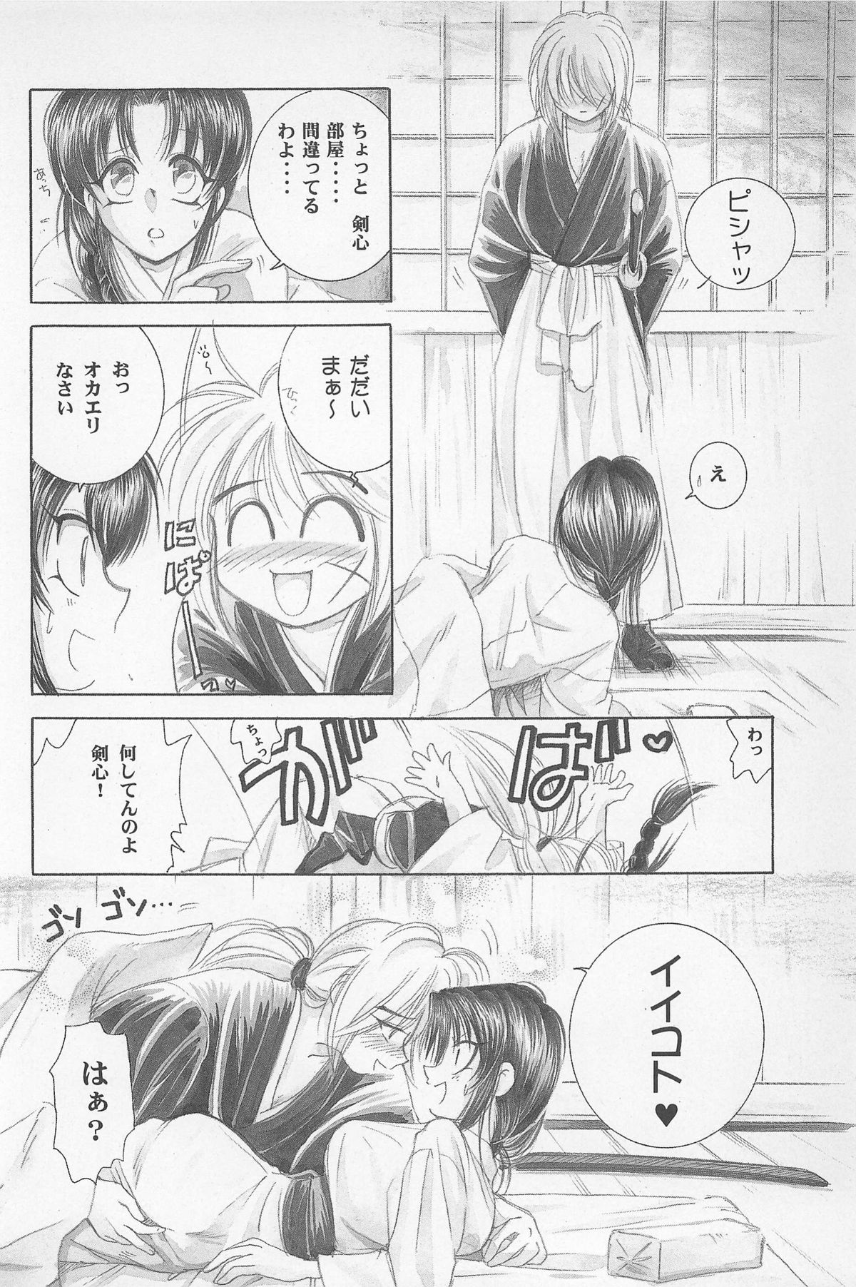 (エターナルカノン1) [やまぐち楼 (やまぐちしんじ)] 禁忌Ⅱ THE WORKS OF SHINJI YAMAGUCHI (るろうに剣心 -明治剣客浪漫譚-)