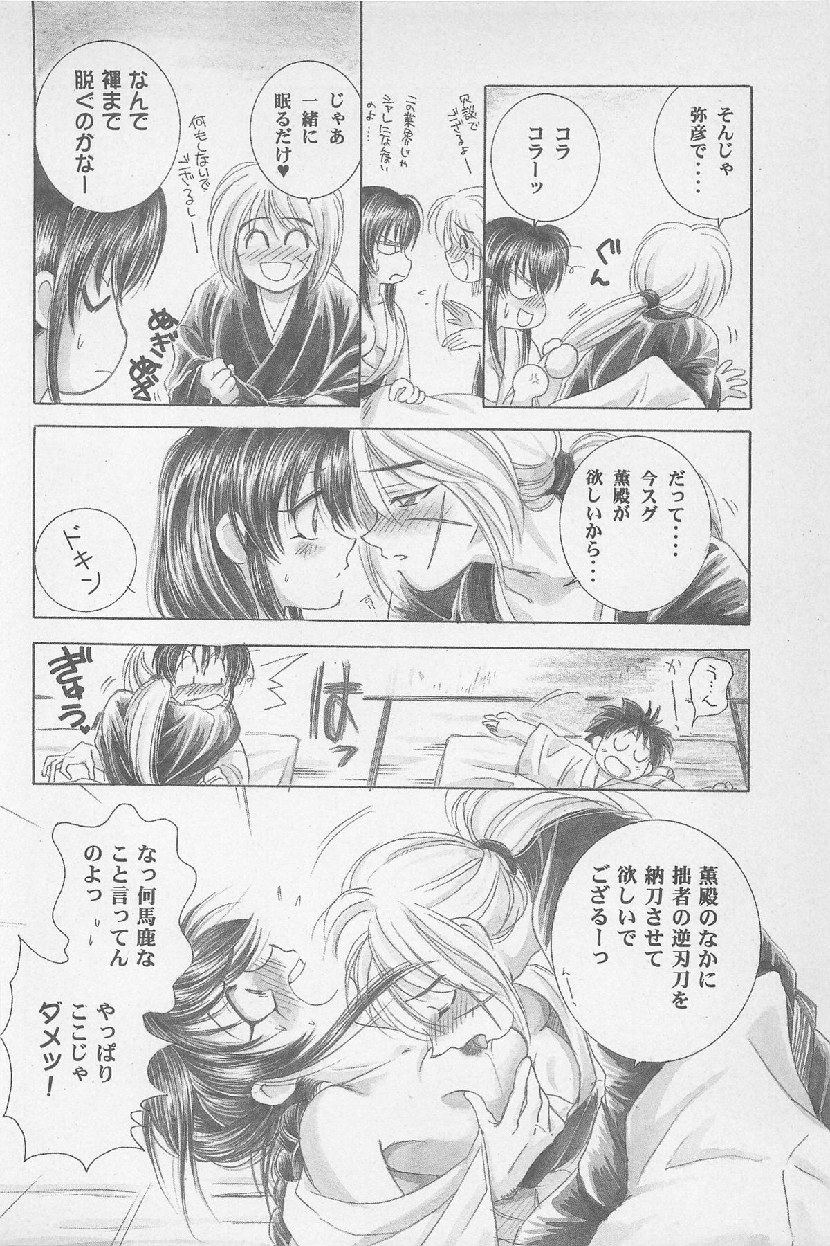 (エターナルカノン1) [やまぐち楼 (やまぐちしんじ)] 禁忌Ⅱ THE WORKS OF SHINJI YAMAGUCHI (るろうに剣心 -明治剣客浪漫譚-)