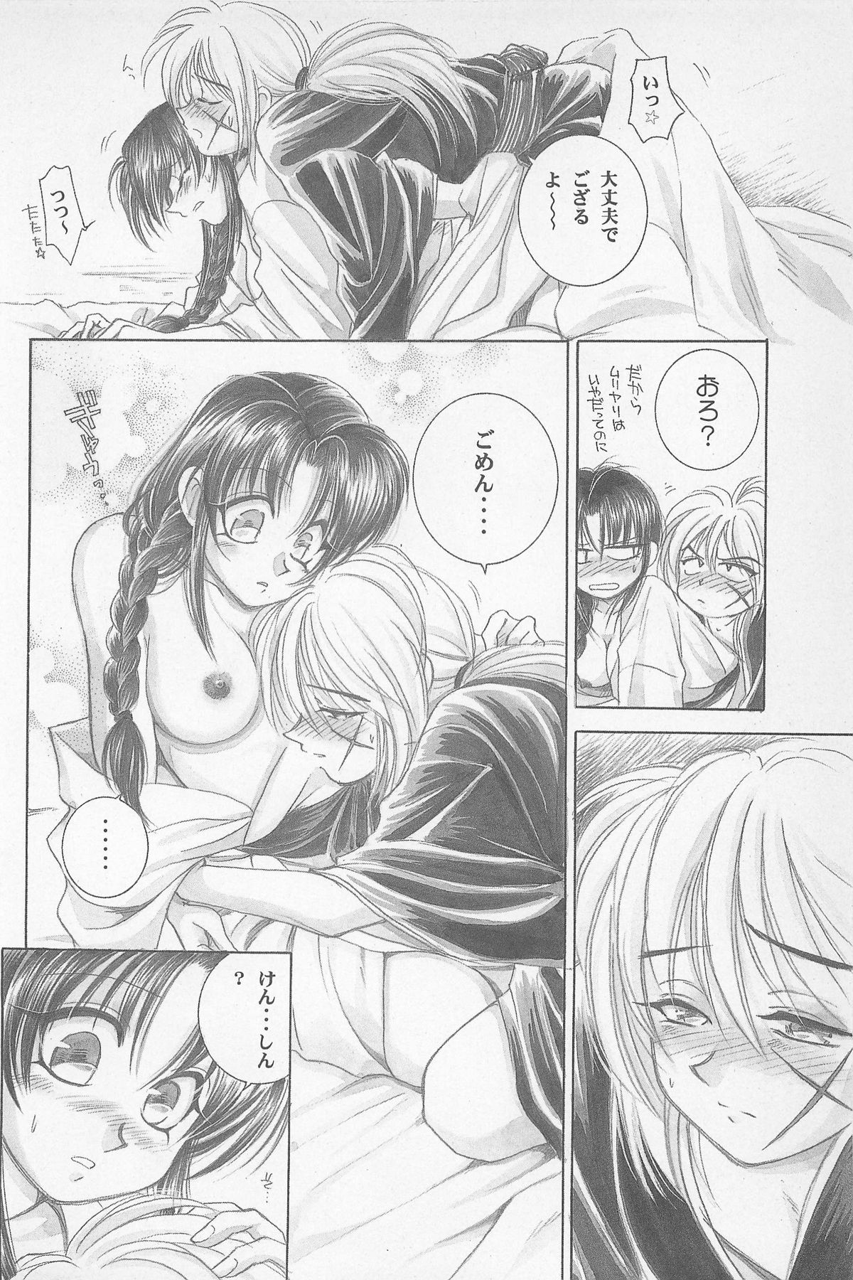 (エターナルカノン1) [やまぐち楼 (やまぐちしんじ)] 禁忌Ⅱ THE WORKS OF SHINJI YAMAGUCHI (るろうに剣心 -明治剣客浪漫譚-)