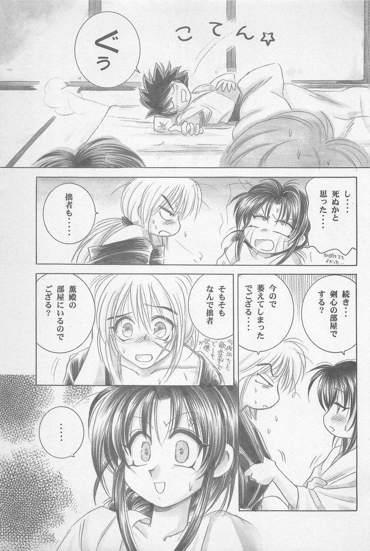 (エターナルカノン1) [やまぐち楼 (やまぐちしんじ)] 禁忌Ⅱ THE WORKS OF SHINJI YAMAGUCHI (るろうに剣心 -明治剣客浪漫譚-)