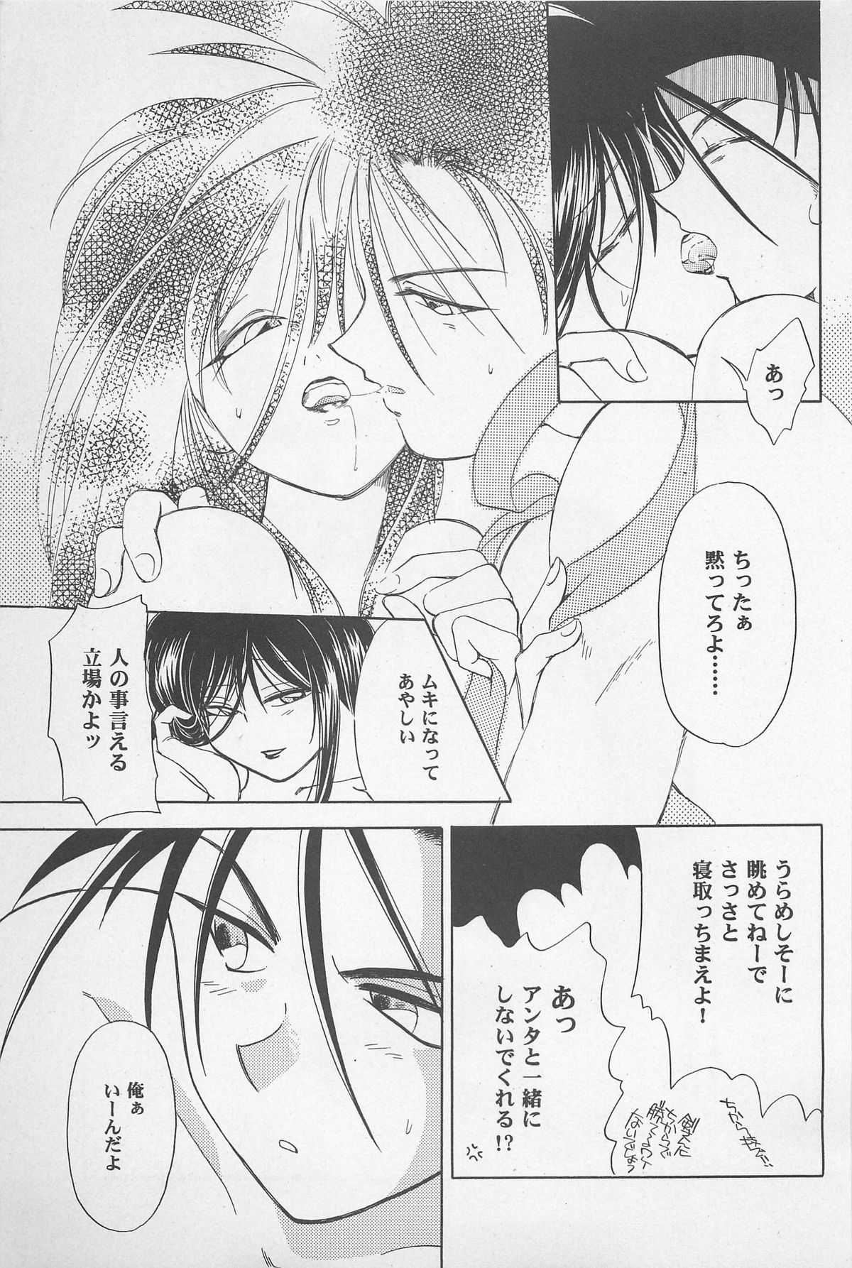 (エターナルカノン1) [やまぐち楼 (やまぐちしんじ)] 禁忌Ⅱ THE WORKS OF SHINJI YAMAGUCHI (るろうに剣心 -明治剣客浪漫譚-)