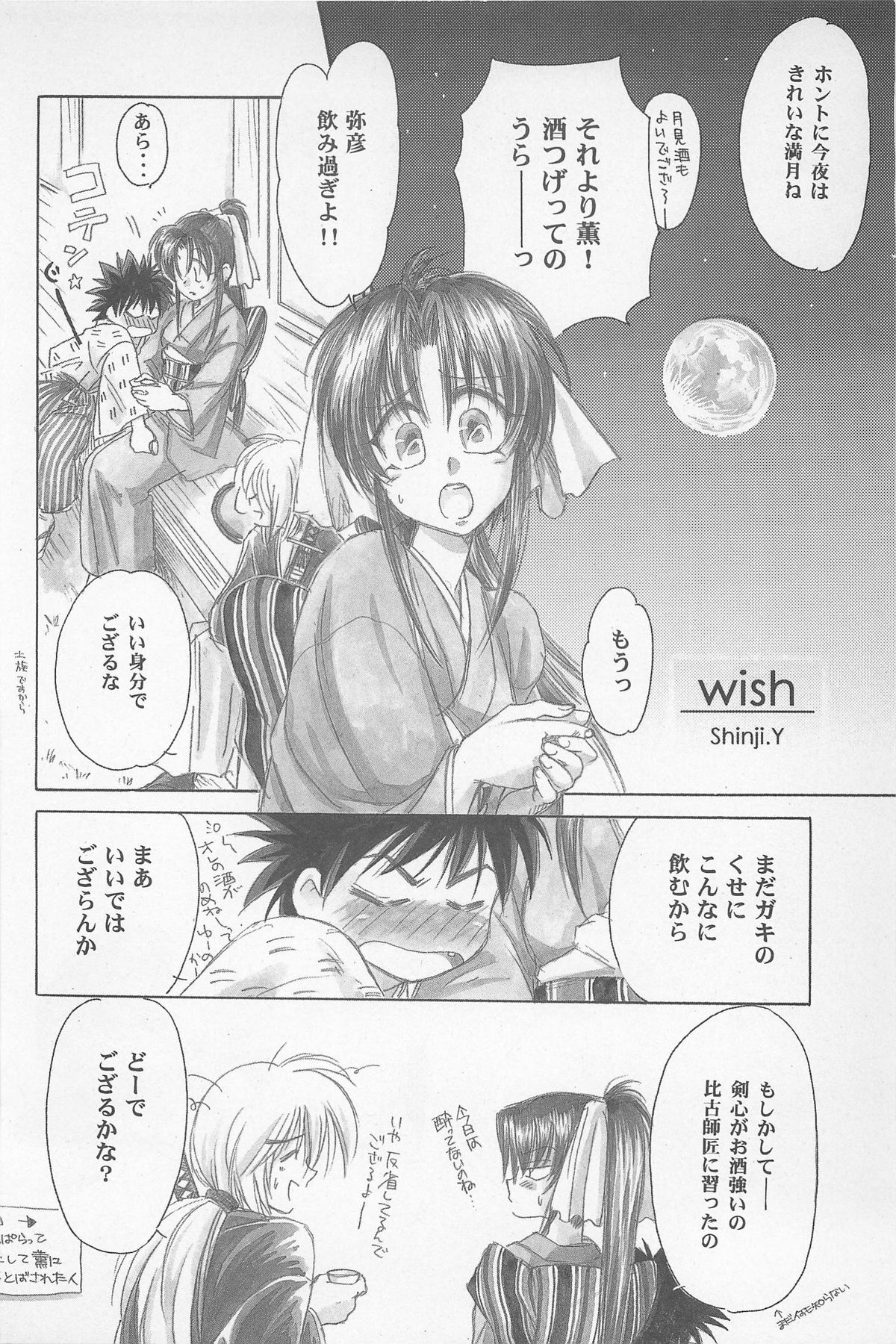 (エターナルカノン1) [やまぐち楼 (やまぐちしんじ)] 禁忌Ⅱ THE WORKS OF SHINJI YAMAGUCHI (るろうに剣心 -明治剣客浪漫譚-)