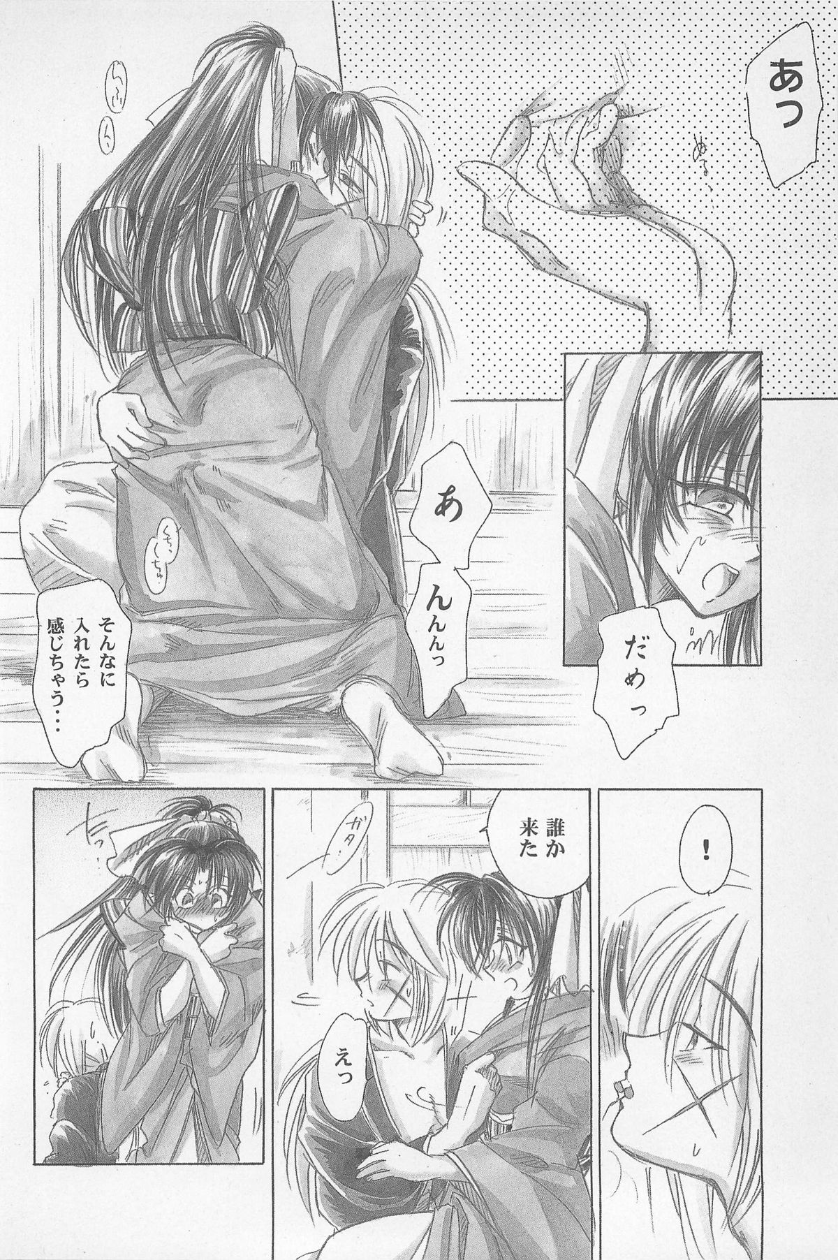 (エターナルカノン1) [やまぐち楼 (やまぐちしんじ)] 禁忌Ⅱ THE WORKS OF SHINJI YAMAGUCHI (るろうに剣心 -明治剣客浪漫譚-)