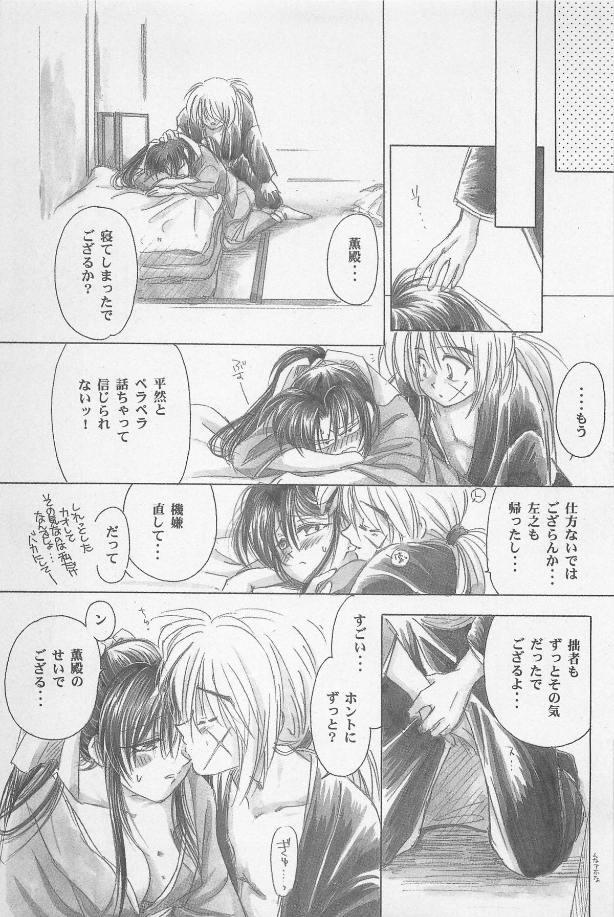 (エターナルカノン1) [やまぐち楼 (やまぐちしんじ)] 禁忌Ⅱ THE WORKS OF SHINJI YAMAGUCHI (るろうに剣心 -明治剣客浪漫譚-)