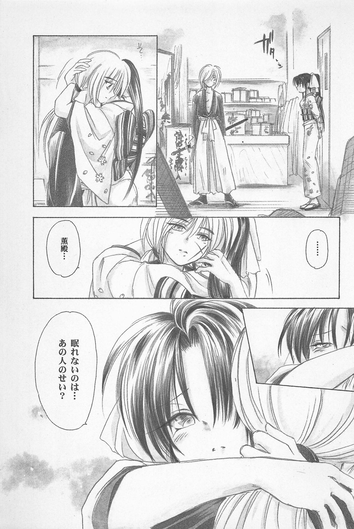 (エターナルカノン1) [やまぐち楼 (やまぐちしんじ)] 禁忌Ⅱ THE WORKS OF SHINJI YAMAGUCHI (るろうに剣心 -明治剣客浪漫譚-)