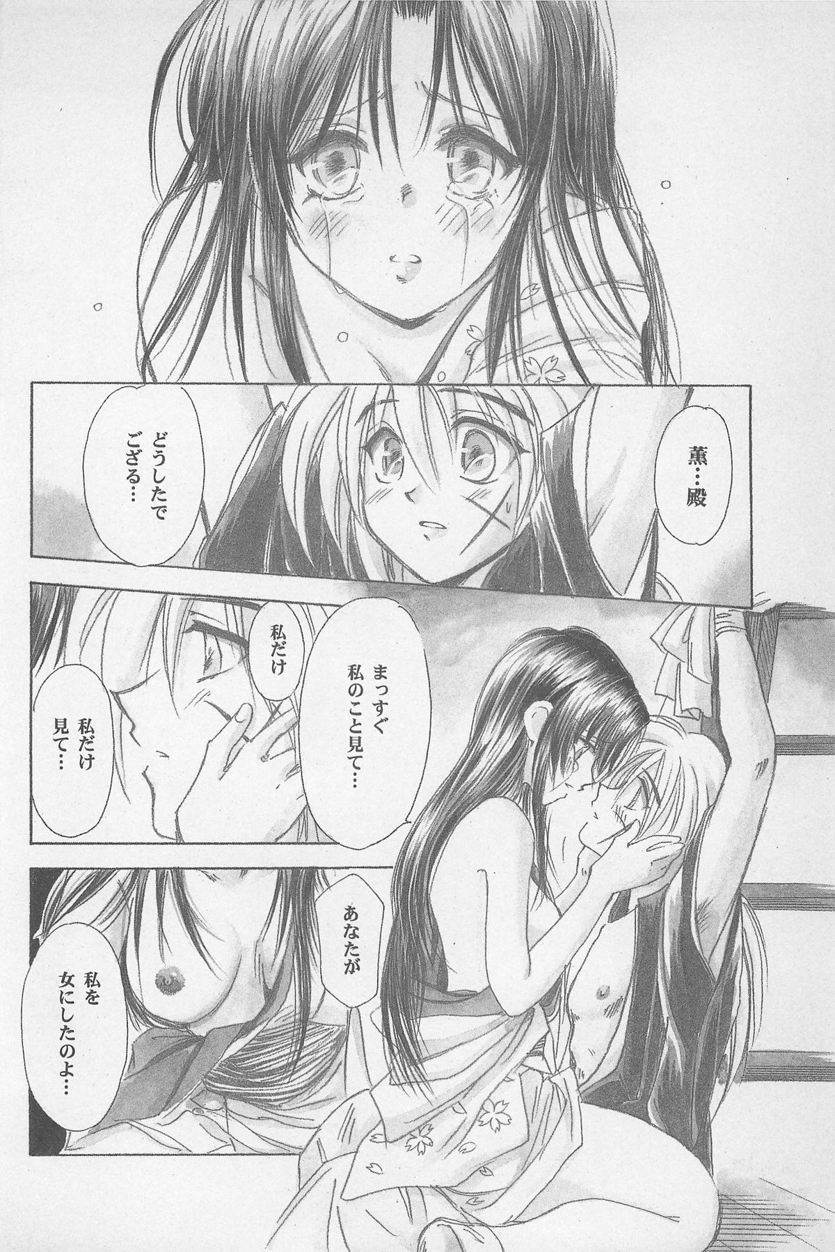 (エターナルカノン1) [やまぐち楼 (やまぐちしんじ)] 禁忌Ⅱ THE WORKS OF SHINJI YAMAGUCHI (るろうに剣心 -明治剣客浪漫譚-)