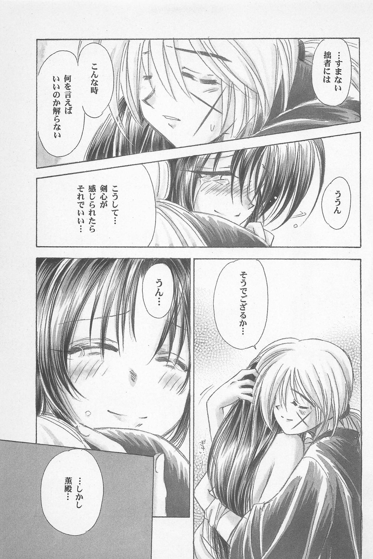 (エターナルカノン1) [やまぐち楼 (やまぐちしんじ)] 禁忌Ⅱ THE WORKS OF SHINJI YAMAGUCHI (るろうに剣心 -明治剣客浪漫譚-)
