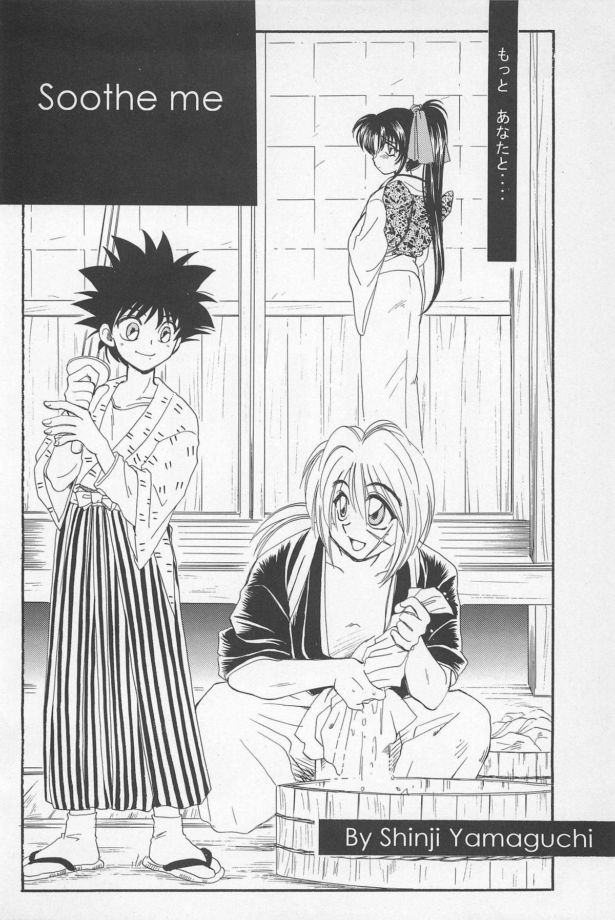 (エターナルカノン1) [やまぐち楼 (やまぐちしんじ)] 禁忌Ⅱ THE WORKS OF SHINJI YAMAGUCHI (るろうに剣心 -明治剣客浪漫譚-)