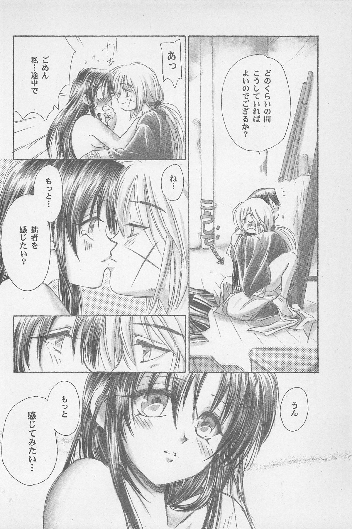 (エターナルカノン1) [やまぐち楼 (やまぐちしんじ)] 禁忌Ⅱ THE WORKS OF SHINJI YAMAGUCHI (るろうに剣心 -明治剣客浪漫譚-)