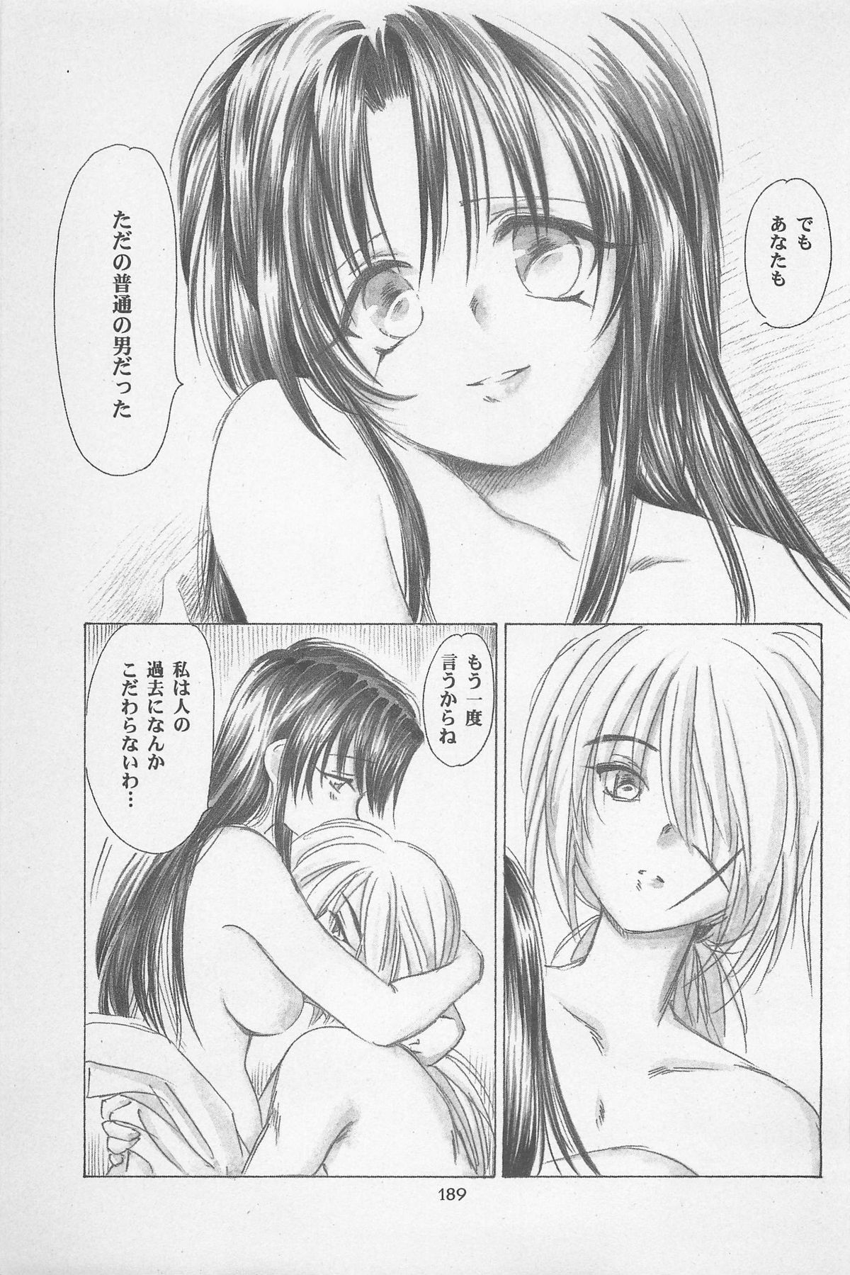 (エターナルカノン1) [やまぐち楼 (やまぐちしんじ)] 禁忌Ⅱ THE WORKS OF SHINJI YAMAGUCHI (るろうに剣心 -明治剣客浪漫譚-)