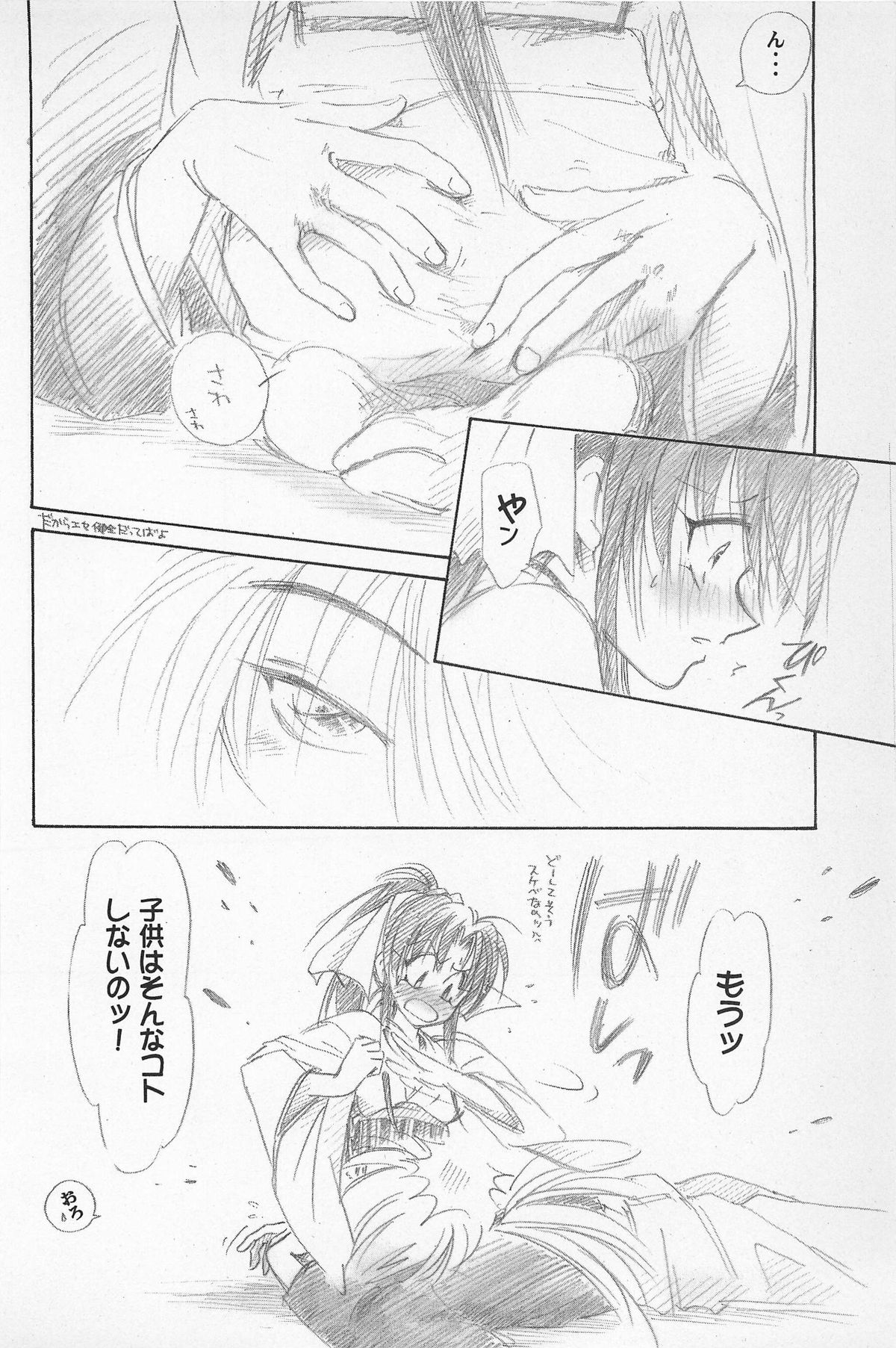 (エターナルカノン1) [やまぐち楼 (やまぐちしんじ)] 禁忌Ⅱ THE WORKS OF SHINJI YAMAGUCHI (るろうに剣心 -明治剣客浪漫譚-)