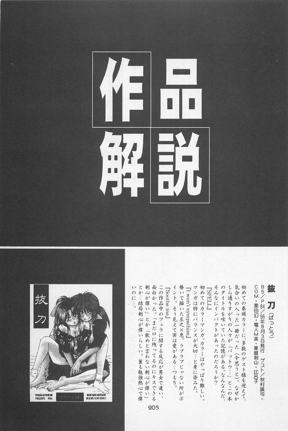 (エターナルカノン1) [やまぐち楼 (やまぐちしんじ)] 禁忌Ⅱ THE WORKS OF SHINJI YAMAGUCHI (るろうに剣心 -明治剣客浪漫譚-)