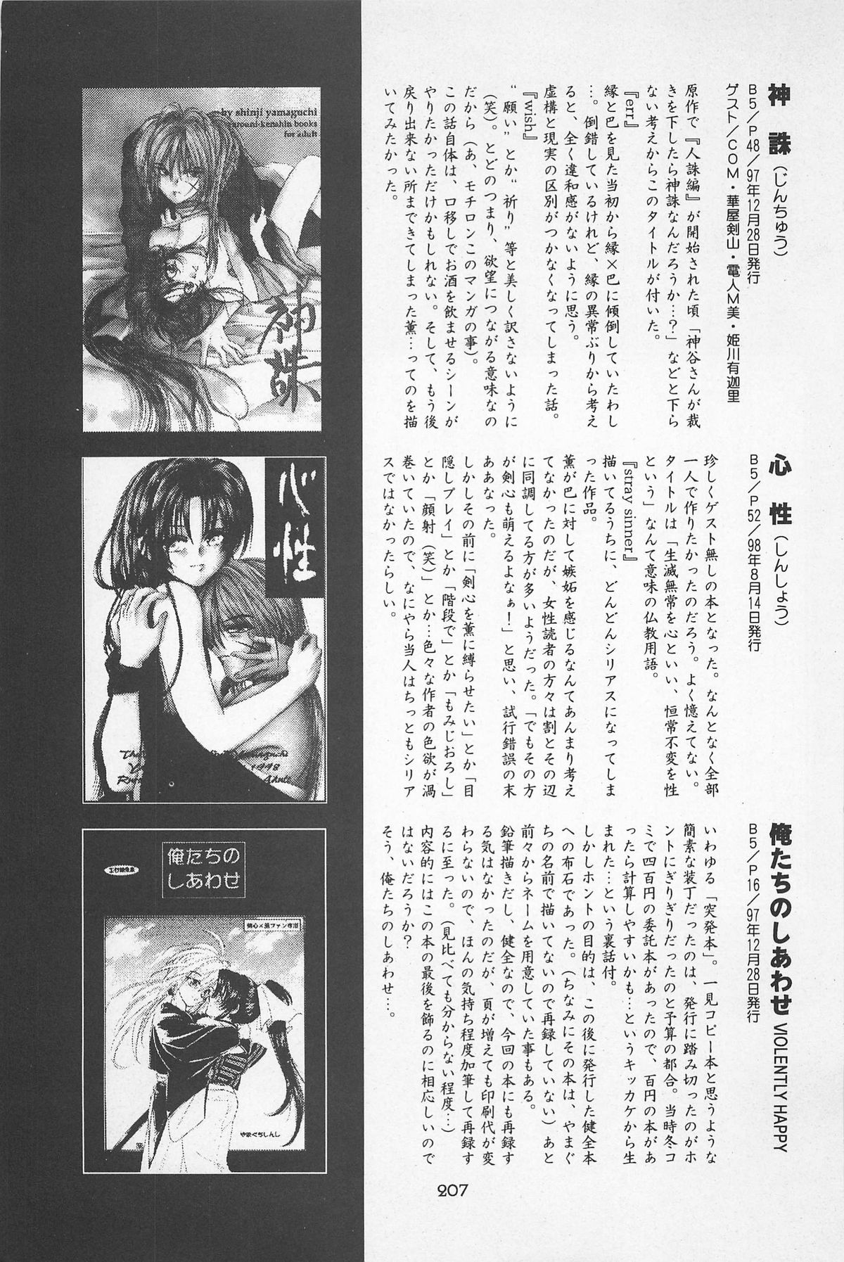 (エターナルカノン1) [やまぐち楼 (やまぐちしんじ)] 禁忌Ⅱ THE WORKS OF SHINJI YAMAGUCHI (るろうに剣心 -明治剣客浪漫譚-)