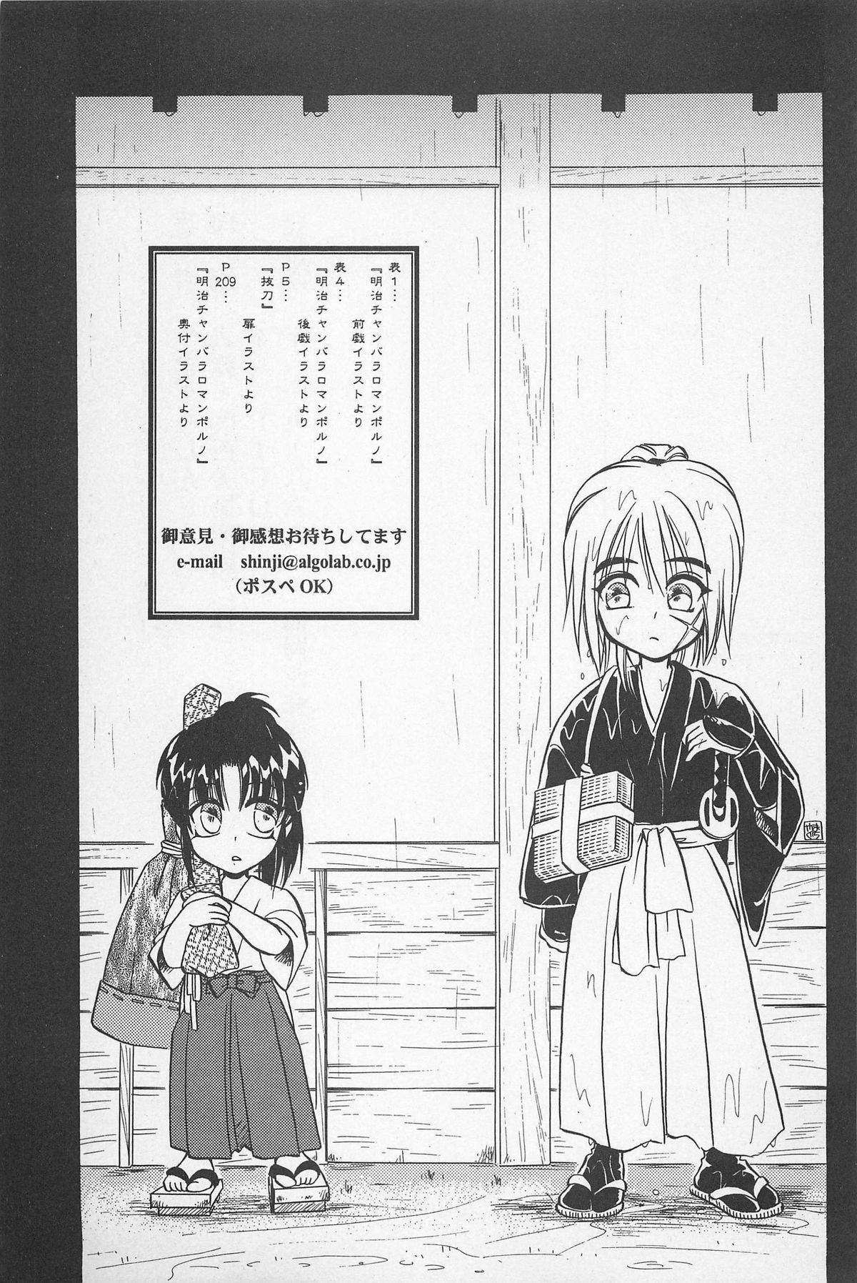 (エターナルカノン1) [やまぐち楼 (やまぐちしんじ)] 禁忌Ⅱ THE WORKS OF SHINJI YAMAGUCHI (るろうに剣心 -明治剣客浪漫譚-)