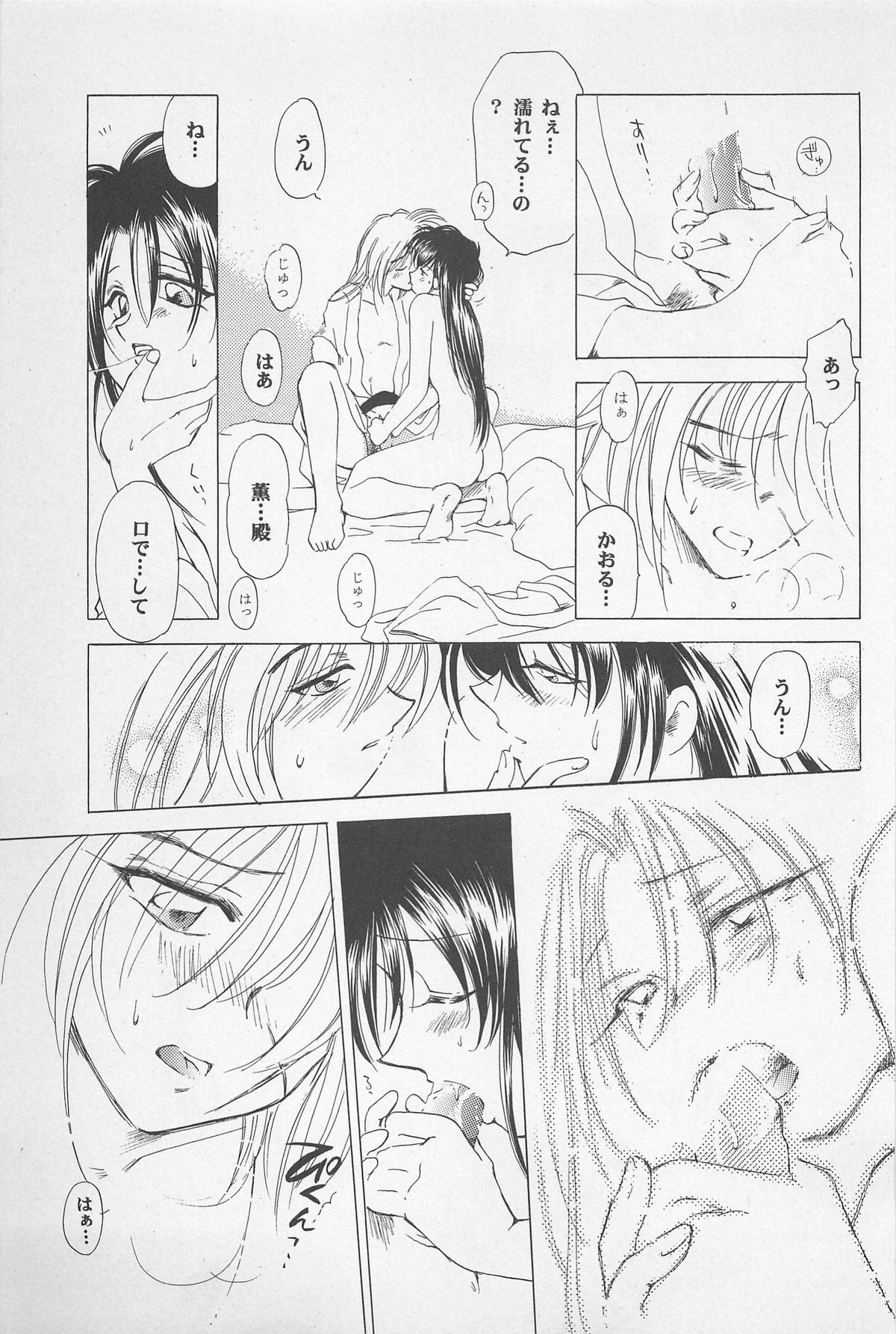 (エターナルカノン1) [やまぐち楼 (やまぐちしんじ)] 禁忌Ⅱ THE WORKS OF SHINJI YAMAGUCHI (るろうに剣心 -明治剣客浪漫譚-)