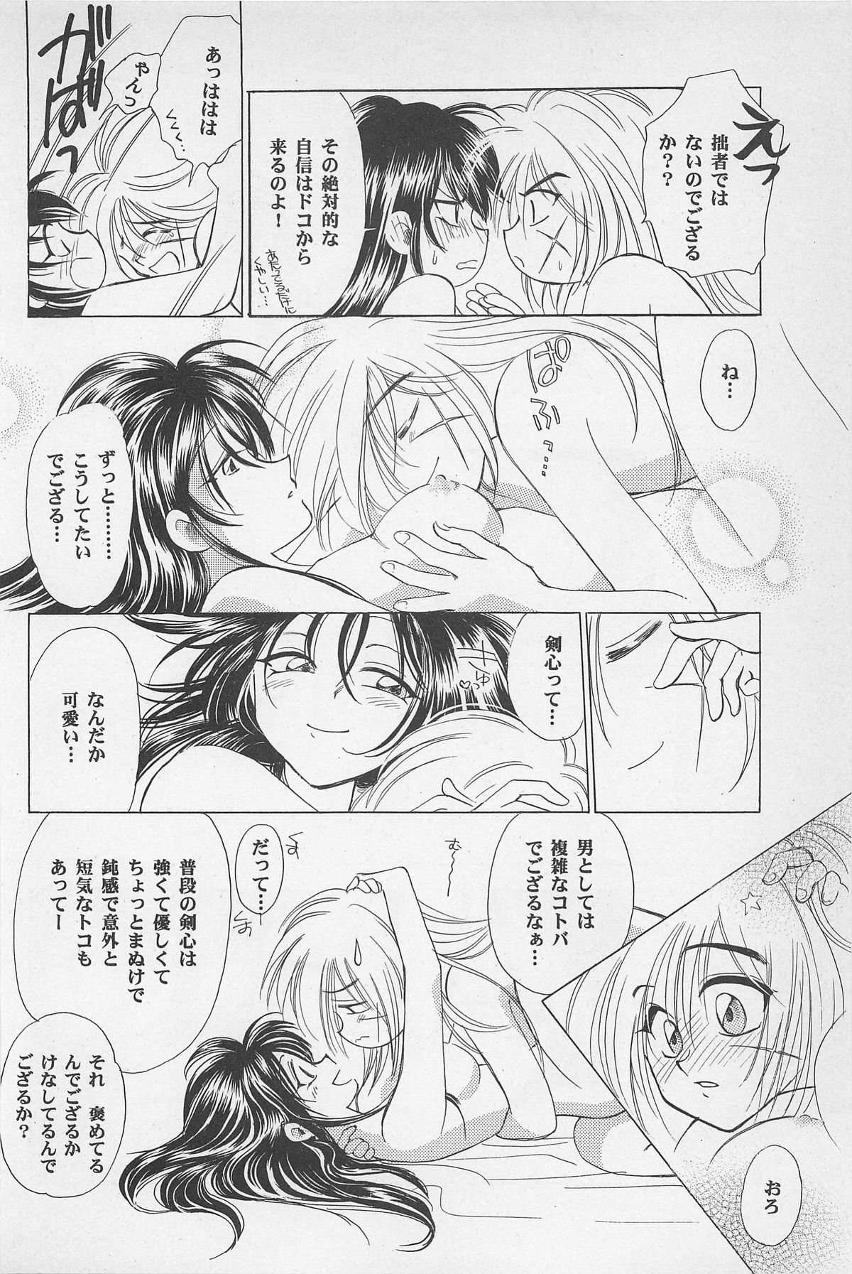 (エターナルカノン1) [やまぐち楼 (やまぐちしんじ)] 禁忌Ⅱ THE WORKS OF SHINJI YAMAGUCHI (るろうに剣心 -明治剣客浪漫譚-)