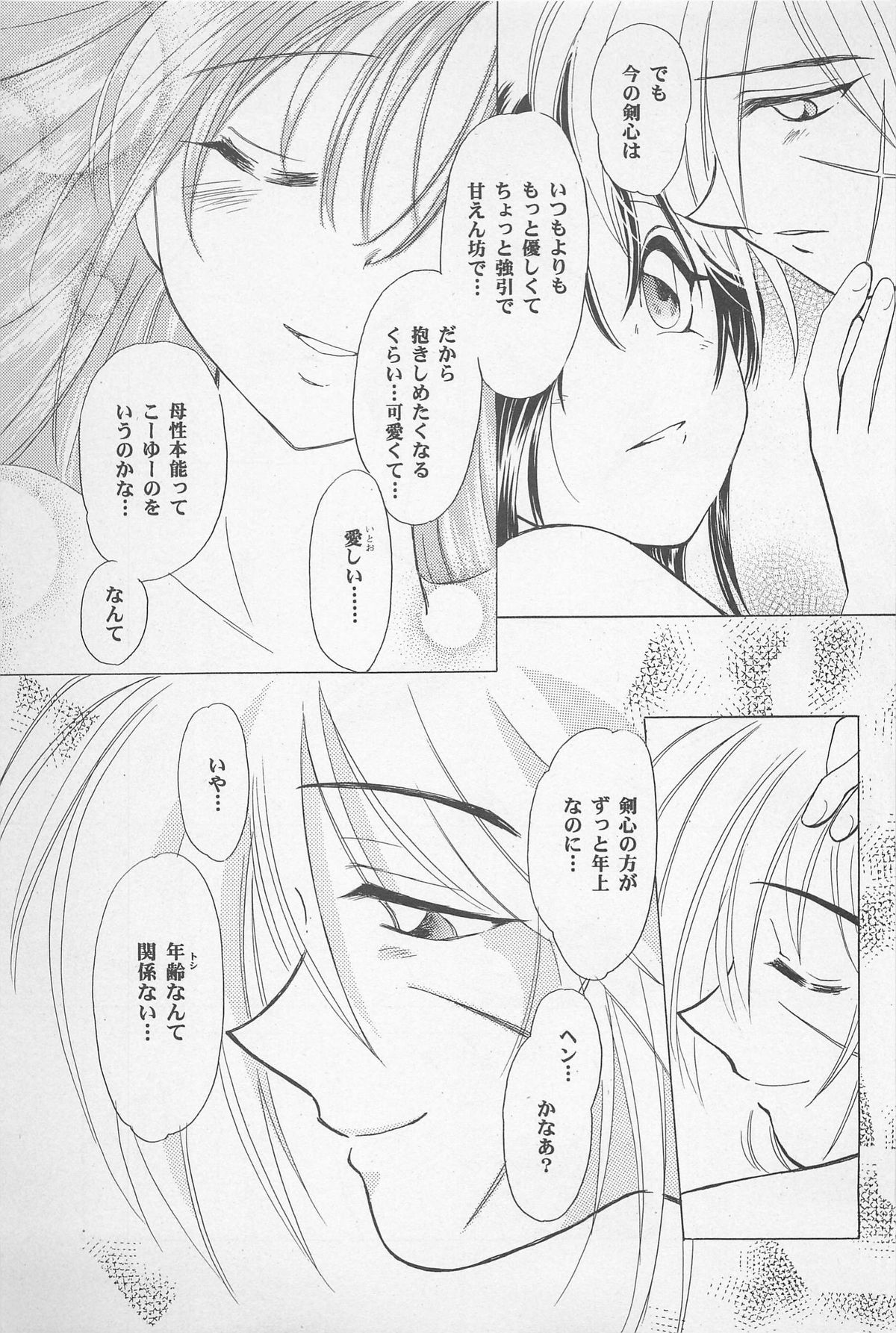 (エターナルカノン1) [やまぐち楼 (やまぐちしんじ)] 禁忌Ⅱ THE WORKS OF SHINJI YAMAGUCHI (るろうに剣心 -明治剣客浪漫譚-)