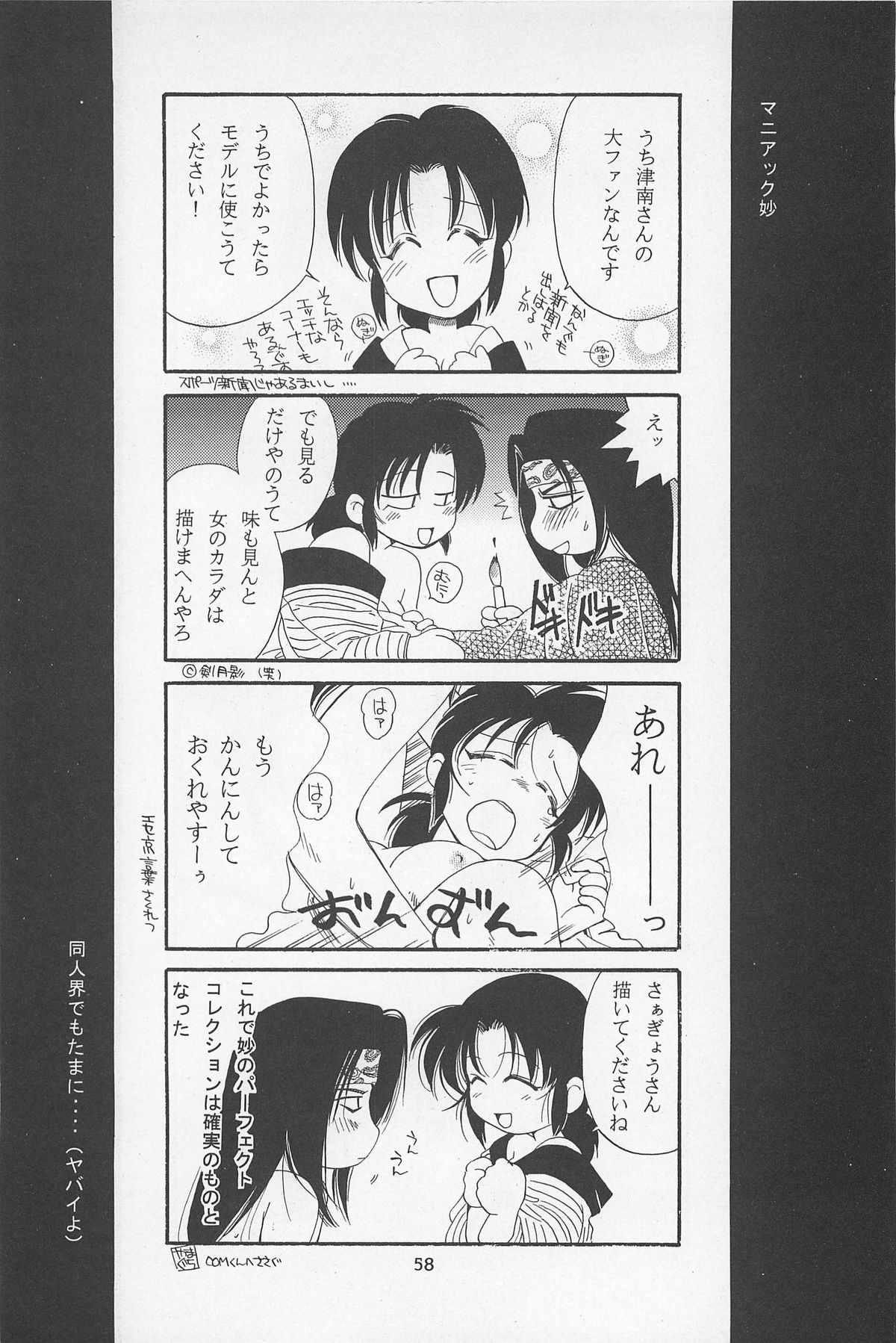 (エターナルカノン1) [やまぐち楼 (やまぐちしんじ)] 禁忌Ⅱ THE WORKS OF SHINJI YAMAGUCHI (るろうに剣心 -明治剣客浪漫譚-)