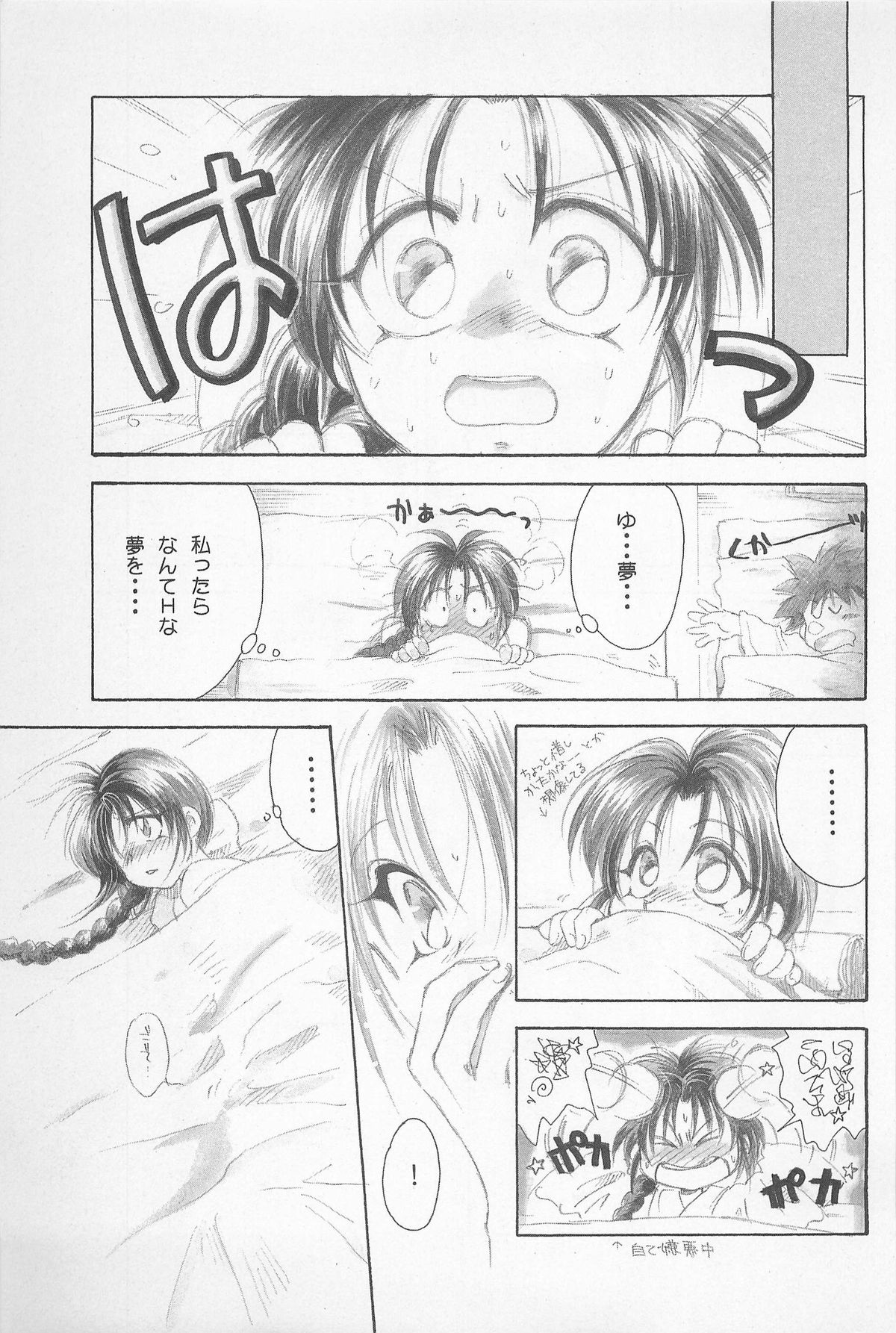 (エターナルカノン1) [やまぐち楼 (やまぐちしんじ)] 禁忌Ⅱ THE WORKS OF SHINJI YAMAGUCHI (るろうに剣心 -明治剣客浪漫譚-)