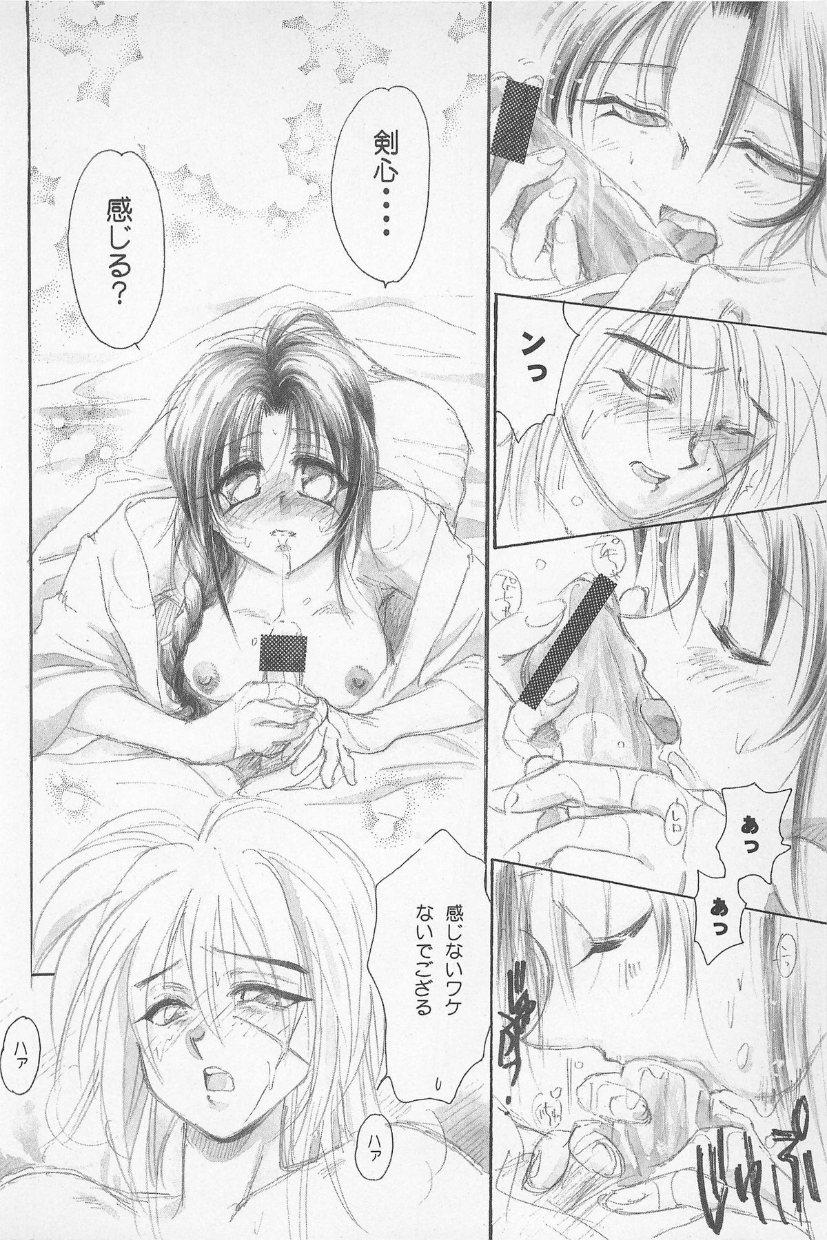 (エターナルカノン1) [やまぐち楼 (やまぐちしんじ)] 禁忌Ⅱ THE WORKS OF SHINJI YAMAGUCHI (るろうに剣心 -明治剣客浪漫譚-)