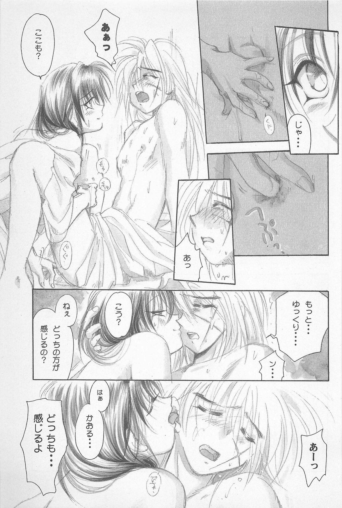 (エターナルカノン1) [やまぐち楼 (やまぐちしんじ)] 禁忌Ⅱ THE WORKS OF SHINJI YAMAGUCHI (るろうに剣心 -明治剣客浪漫譚-)
