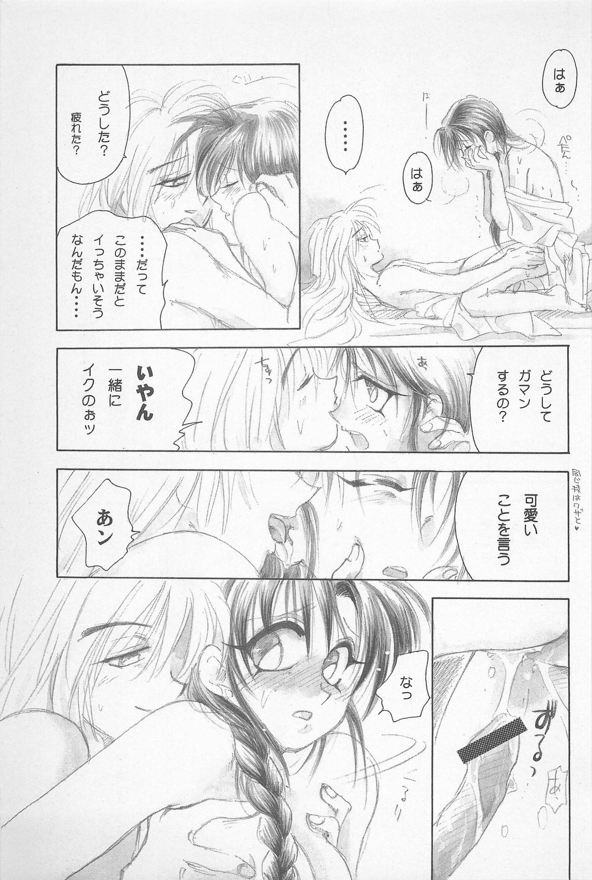 (エターナルカノン1) [やまぐち楼 (やまぐちしんじ)] 禁忌Ⅱ THE WORKS OF SHINJI YAMAGUCHI (るろうに剣心 -明治剣客浪漫譚-)