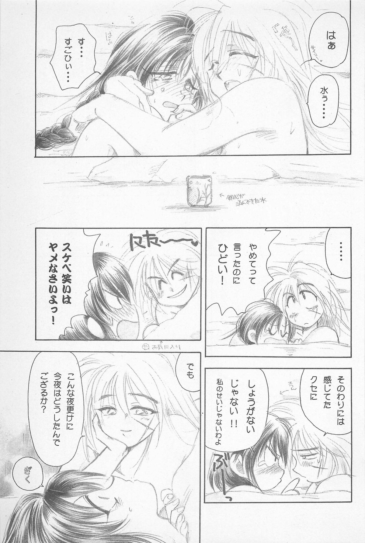 (エターナルカノン1) [やまぐち楼 (やまぐちしんじ)] 禁忌Ⅱ THE WORKS OF SHINJI YAMAGUCHI (るろうに剣心 -明治剣客浪漫譚-)