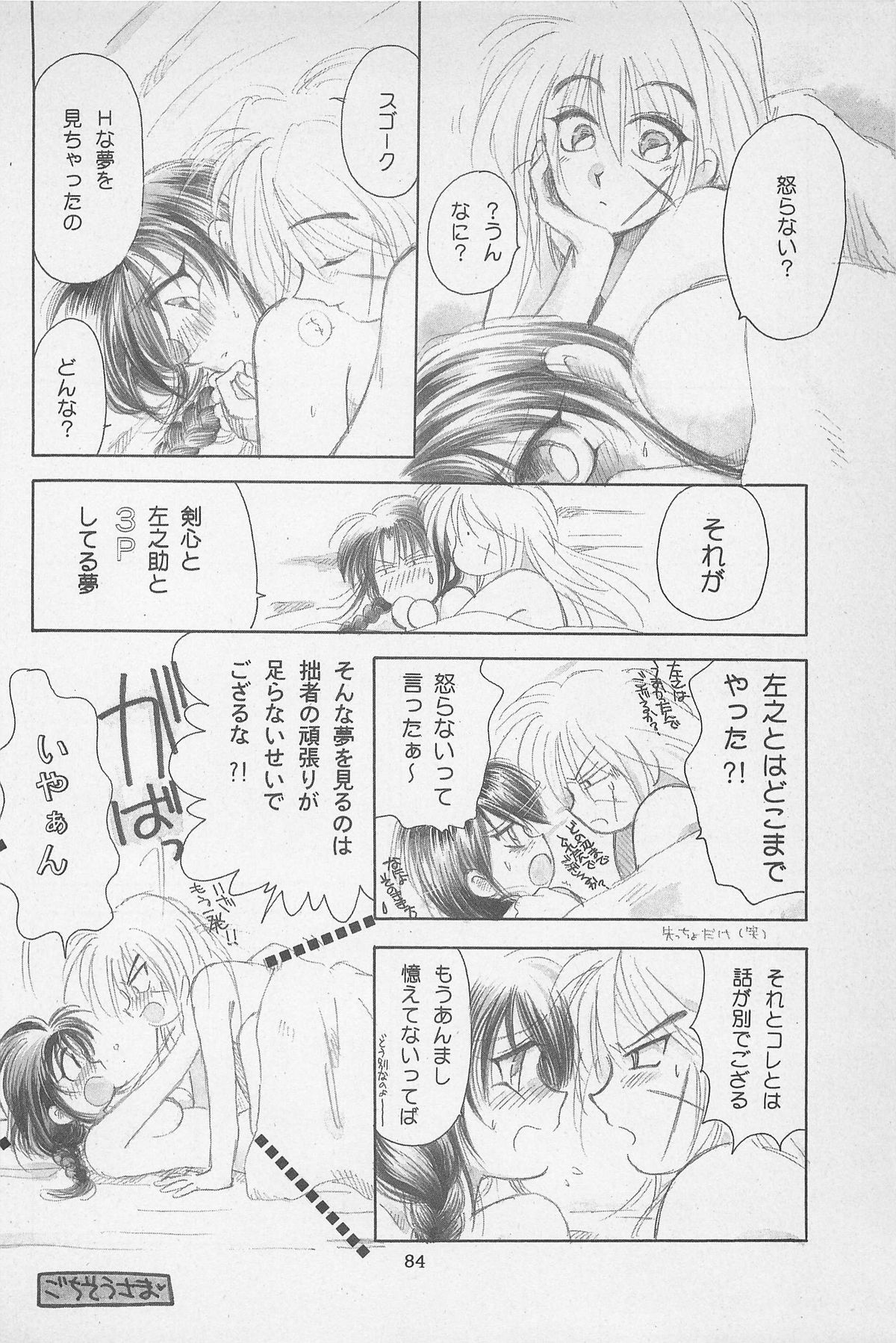 (エターナルカノン1) [やまぐち楼 (やまぐちしんじ)] 禁忌Ⅱ THE WORKS OF SHINJI YAMAGUCHI (るろうに剣心 -明治剣客浪漫譚-)
