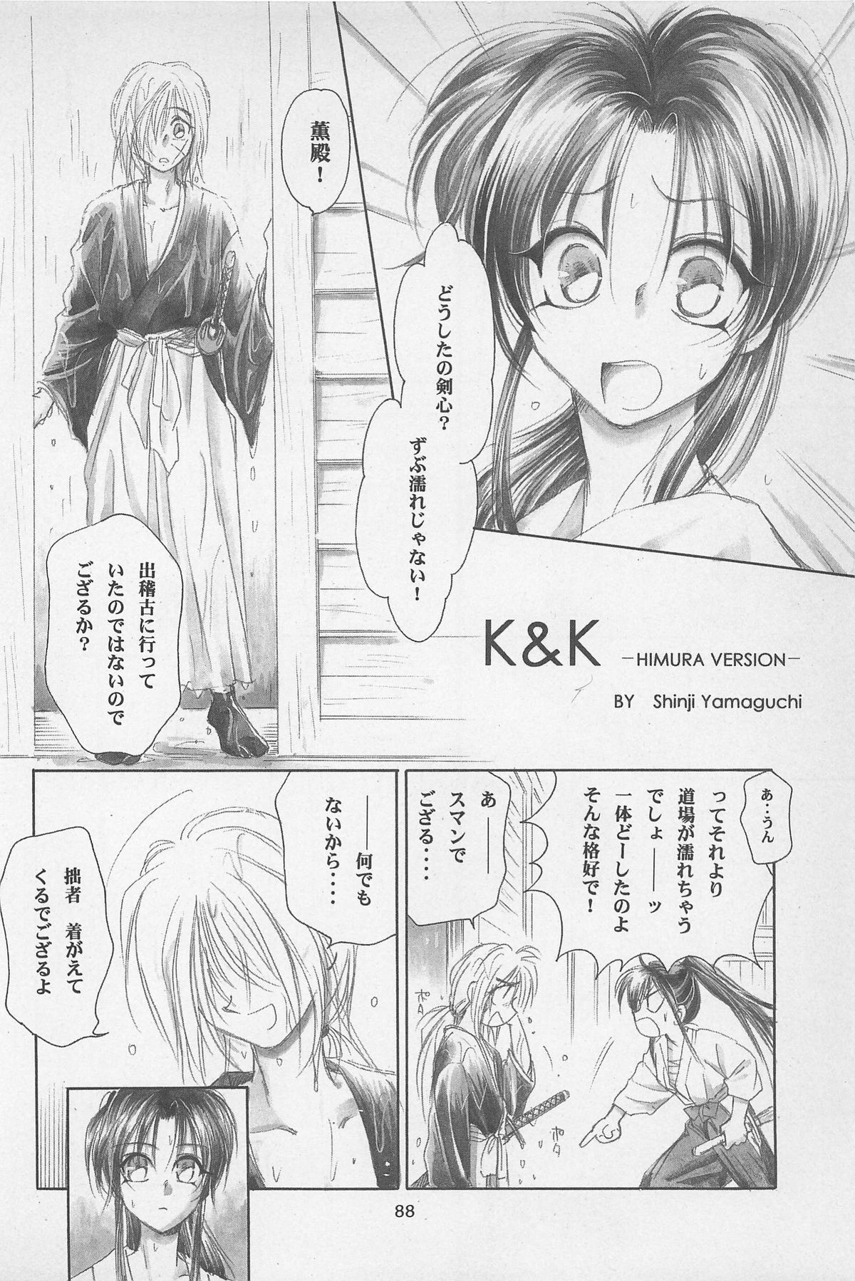 (エターナルカノン1) [やまぐち楼 (やまぐちしんじ)] 禁忌Ⅱ THE WORKS OF SHINJI YAMAGUCHI (るろうに剣心 -明治剣客浪漫譚-)