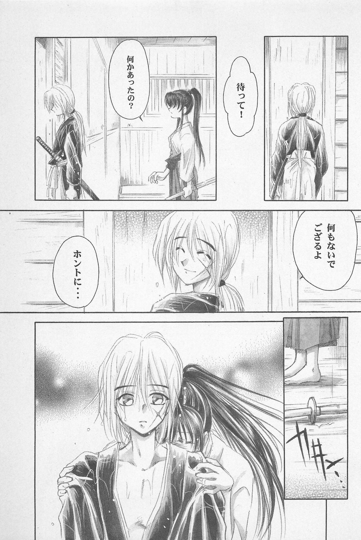 (エターナルカノン1) [やまぐち楼 (やまぐちしんじ)] 禁忌Ⅱ THE WORKS OF SHINJI YAMAGUCHI (るろうに剣心 -明治剣客浪漫譚-)